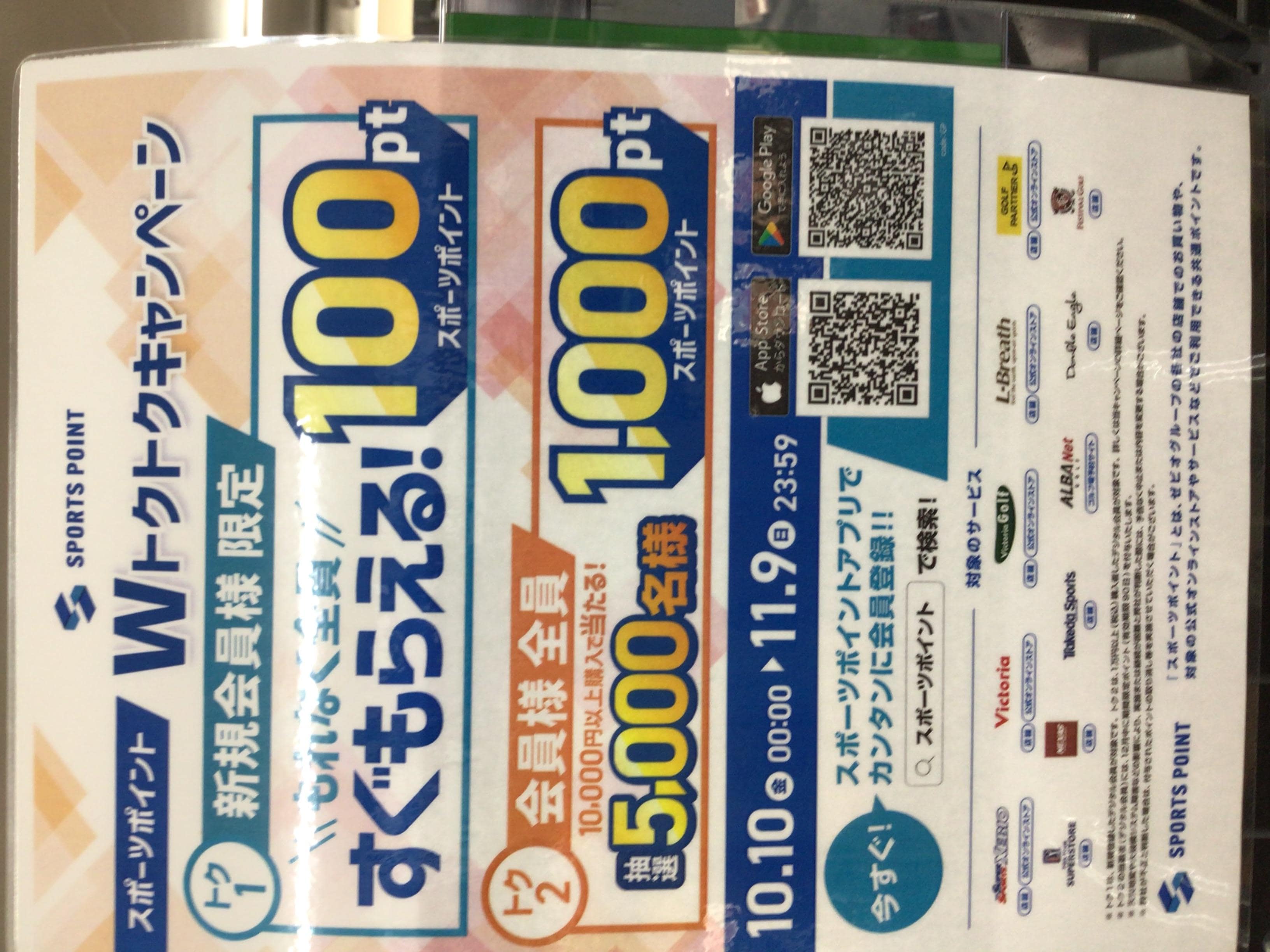 スポーツポイントカードキャンペーン