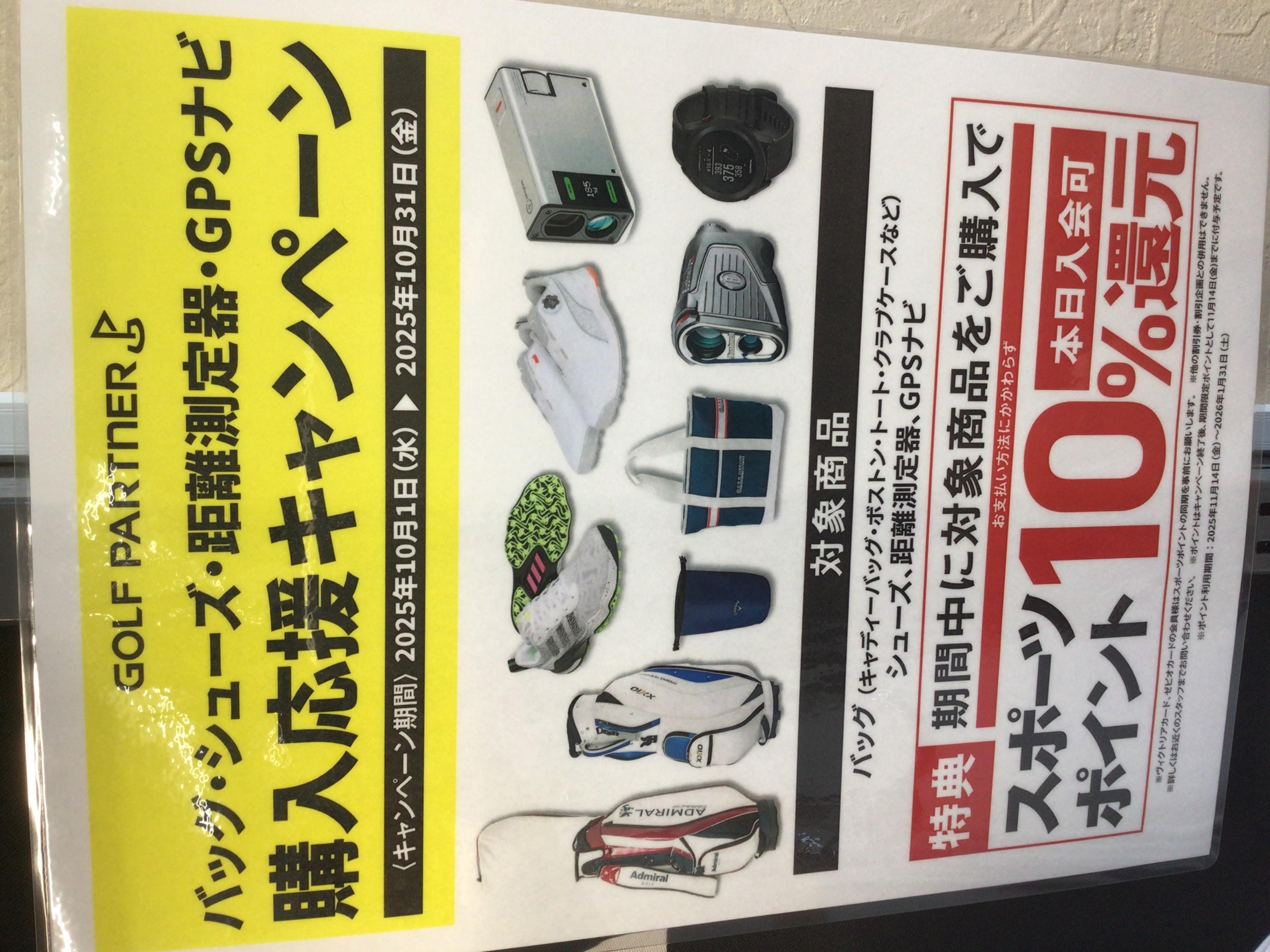 10パーセント還元キャンペーン10月末まで