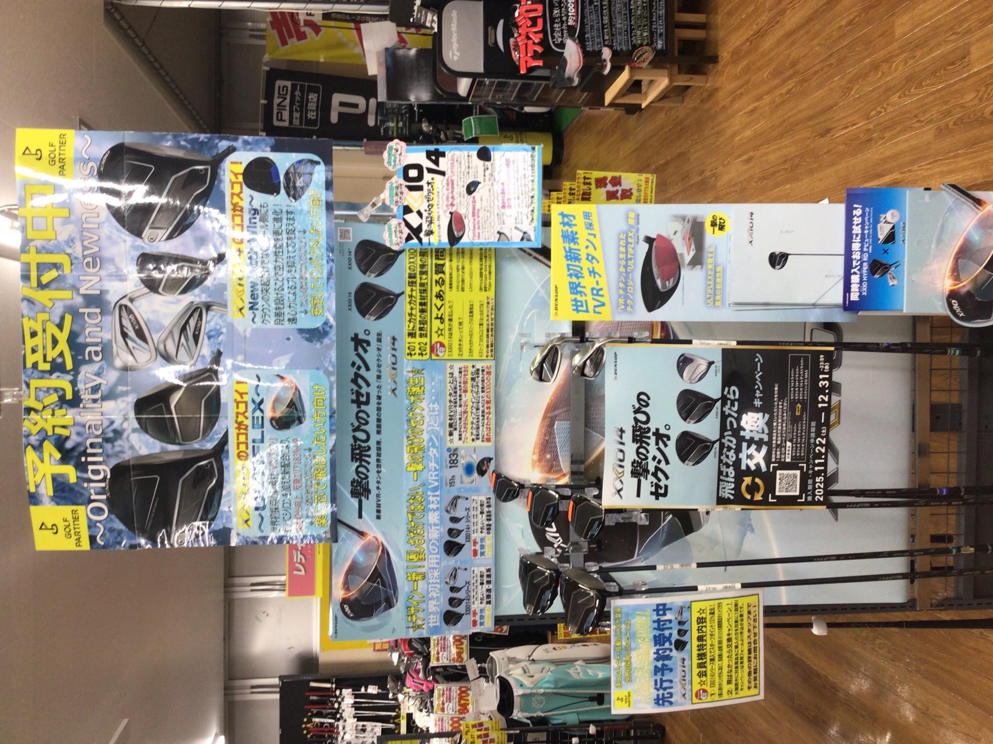 ゼクシオ14予約受付中