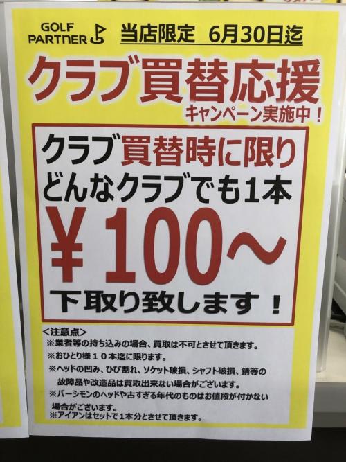 【買取強化中】買取クラブのご紹介！