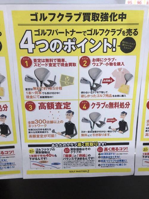 【買取強化中】ポイント会員様限定施策