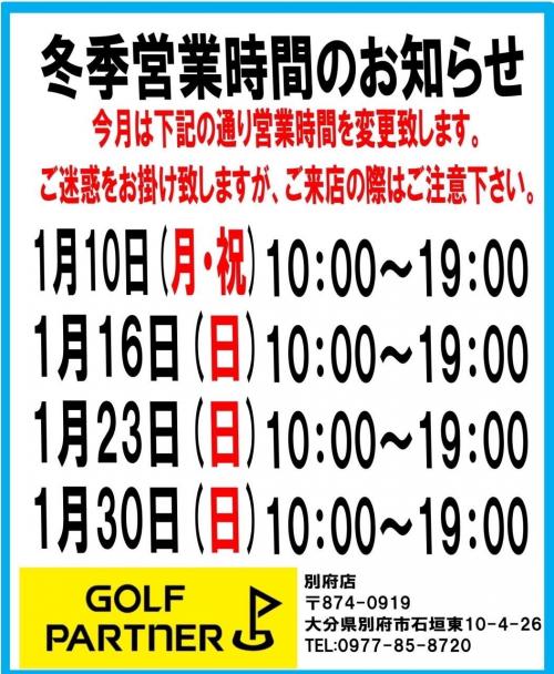 【お知らせ】冬季営業時間のお知らせ
