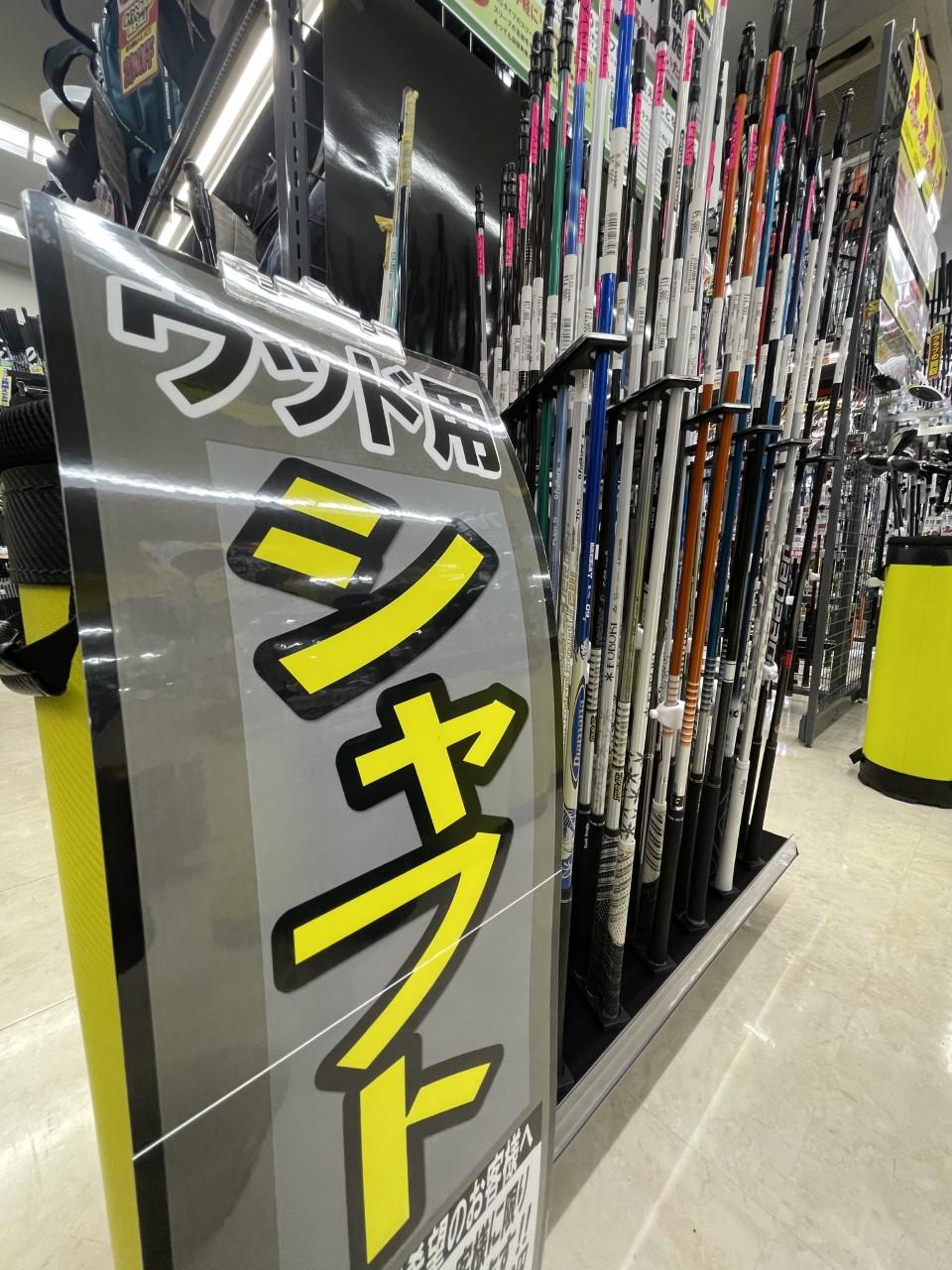 新設！シャフトコーナー