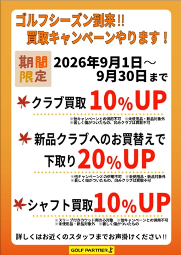 ブログ用買取.png
