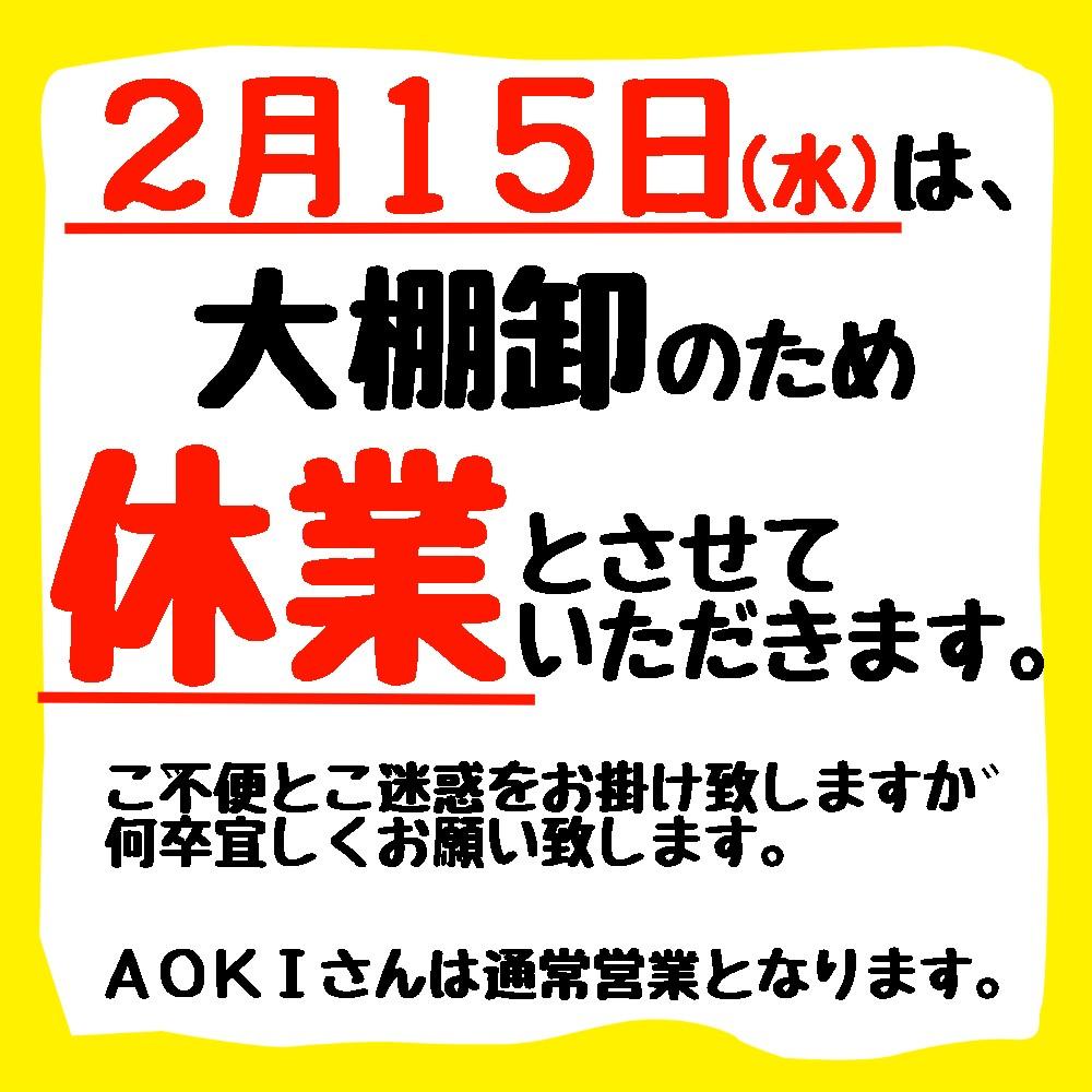 ▲臨時休業のお知らせ▲