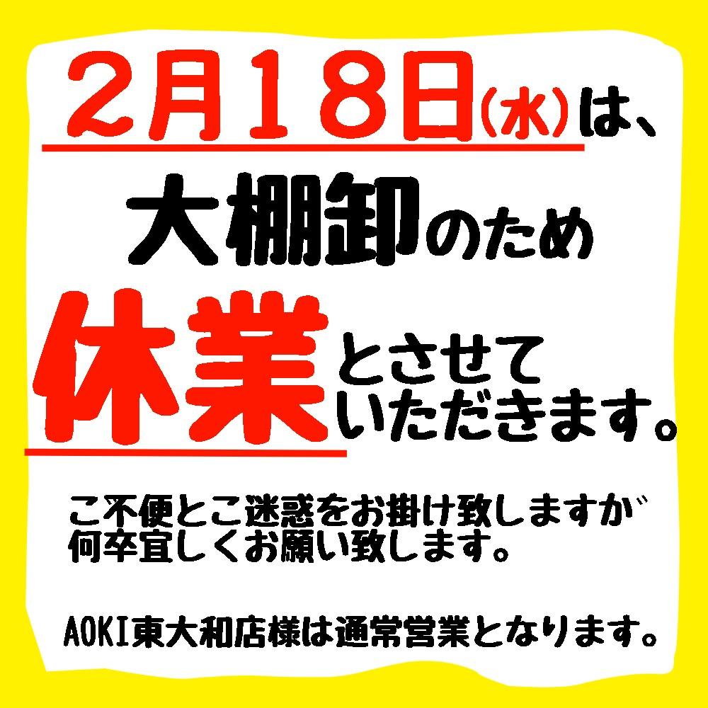 【休業日のお知らせ】