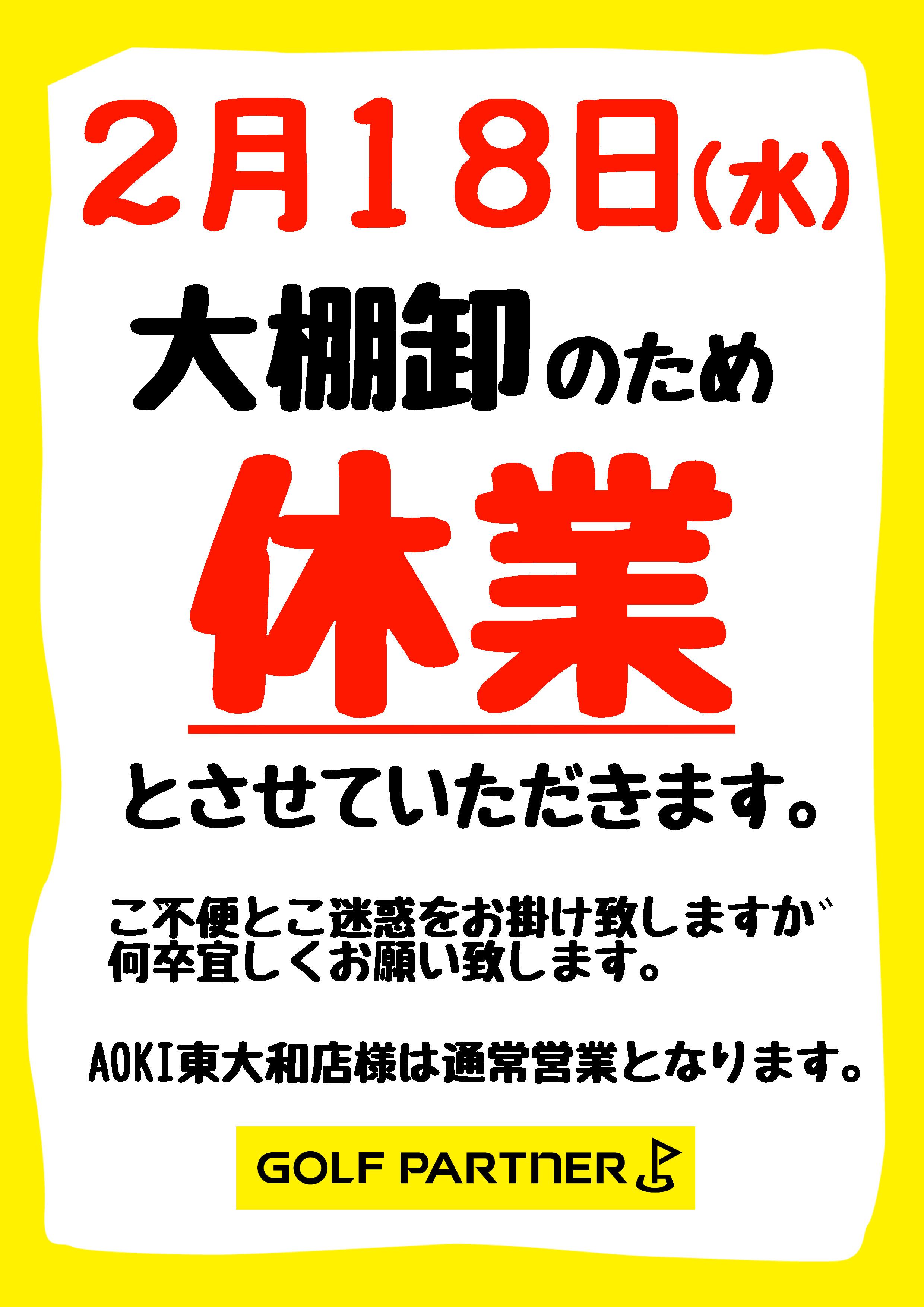 休業POPA4 のコピー (2026_2_2 14_48_09 210x297mm 最高画質).jpg