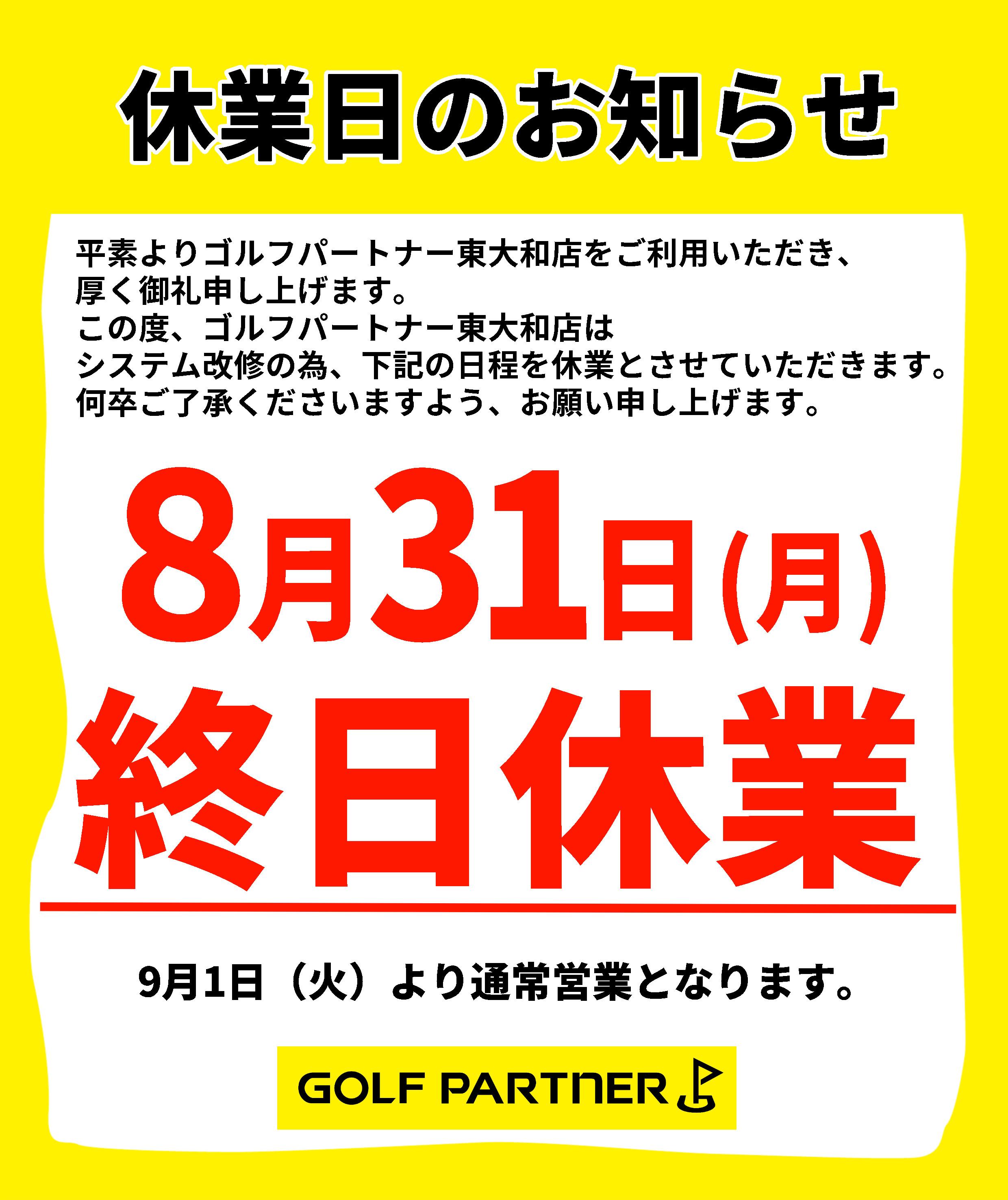 休業日のお知らせ