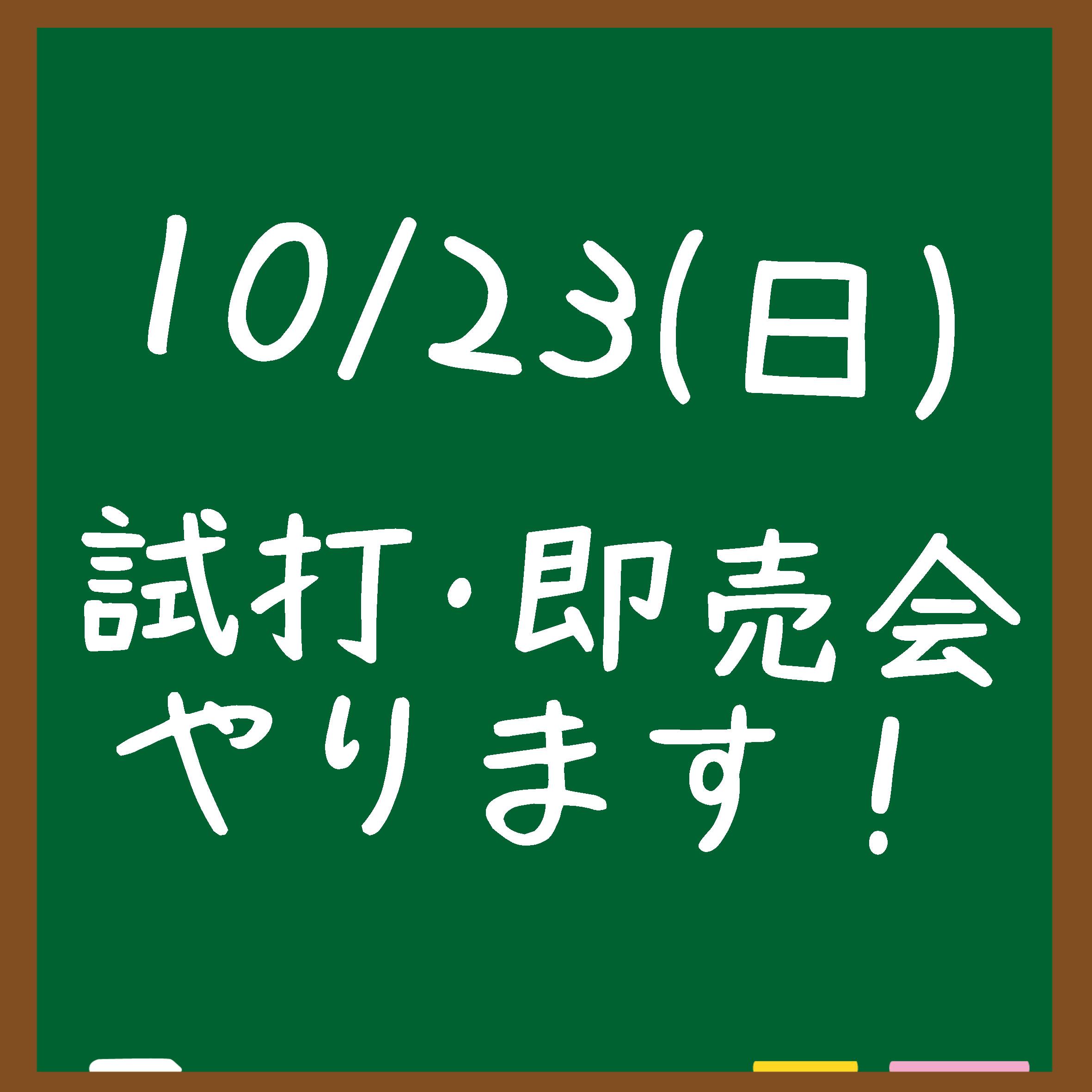 ☆G430が打てる！☆試打会情報