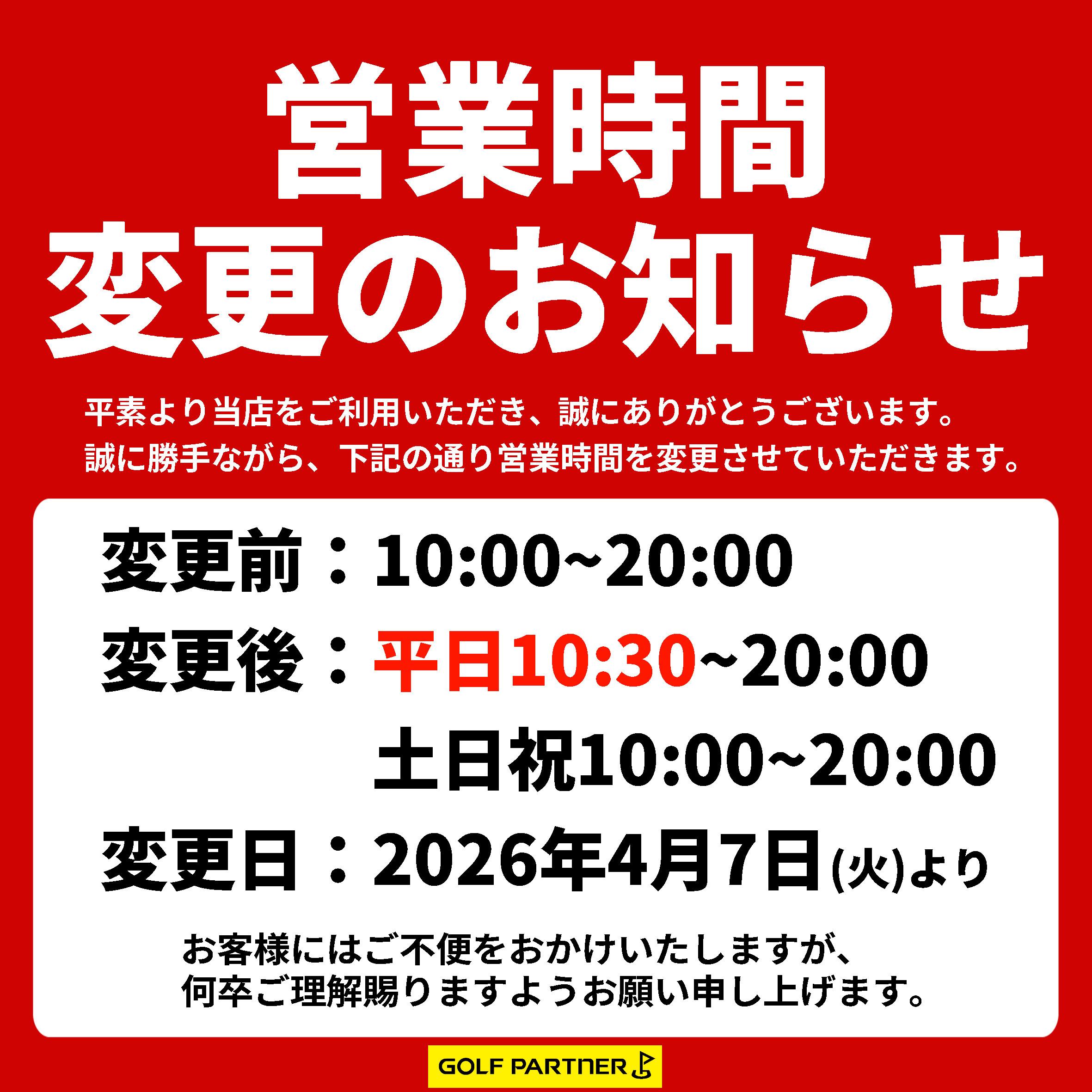 ▲営業時間変更のお知らせ▲