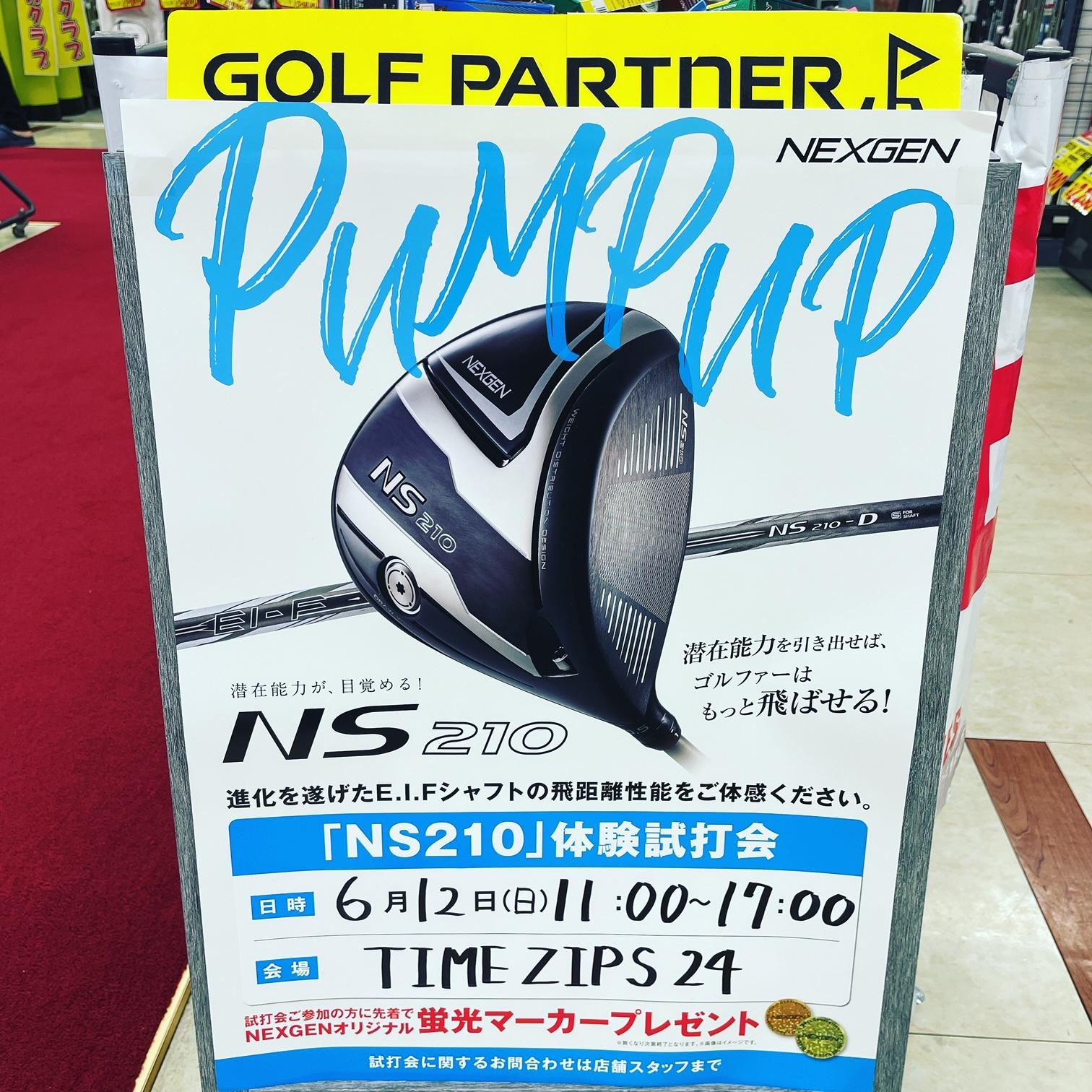 ☆本日試打会！☆