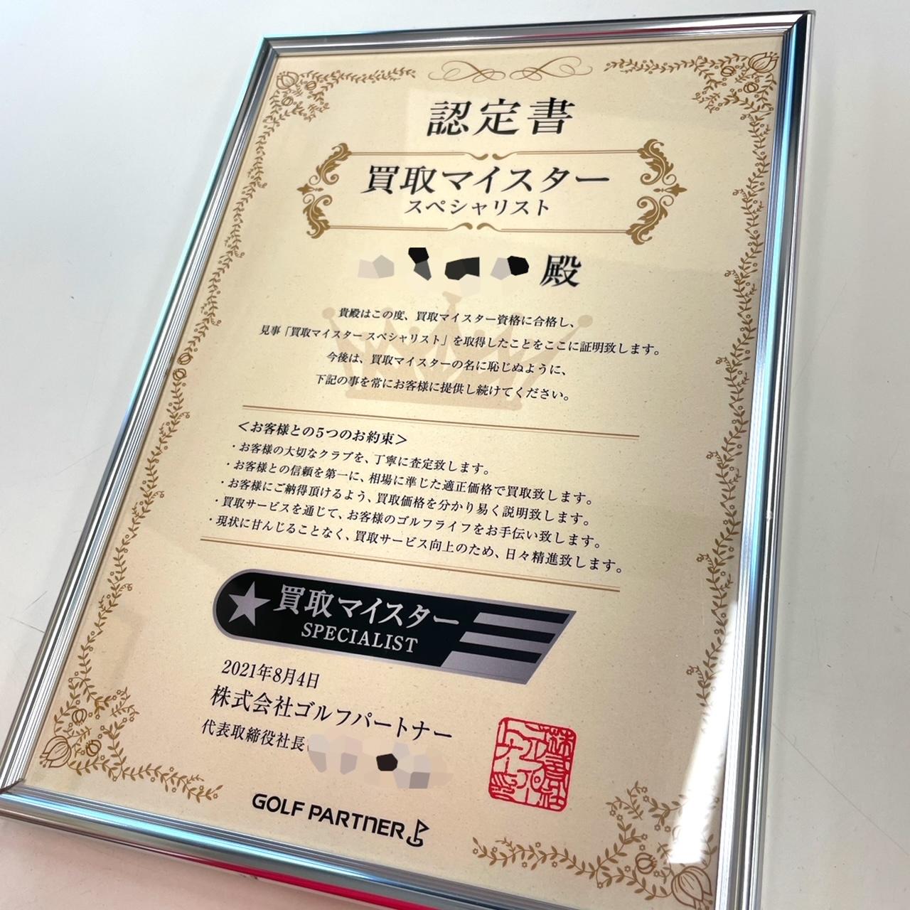 買取マイスター.JPG