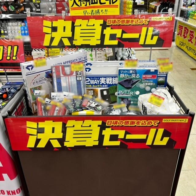 決算セール残り3日！！！