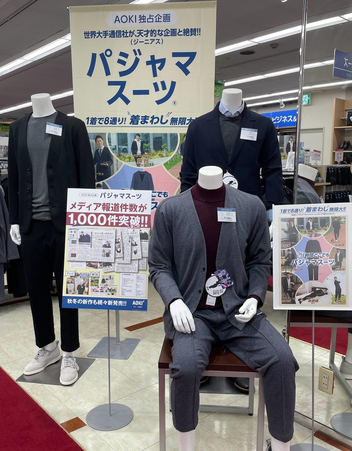 パジャマスーツ！