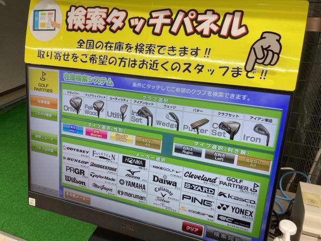 ★店頭で簡単検索★
