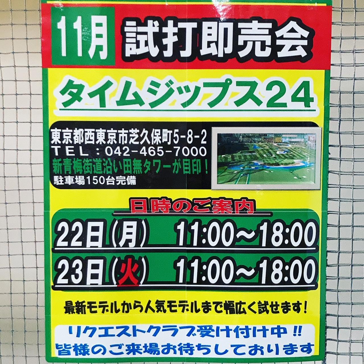 ♦試打会追加情報♦