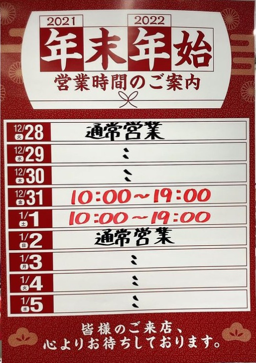 2021-2022営業時間.png