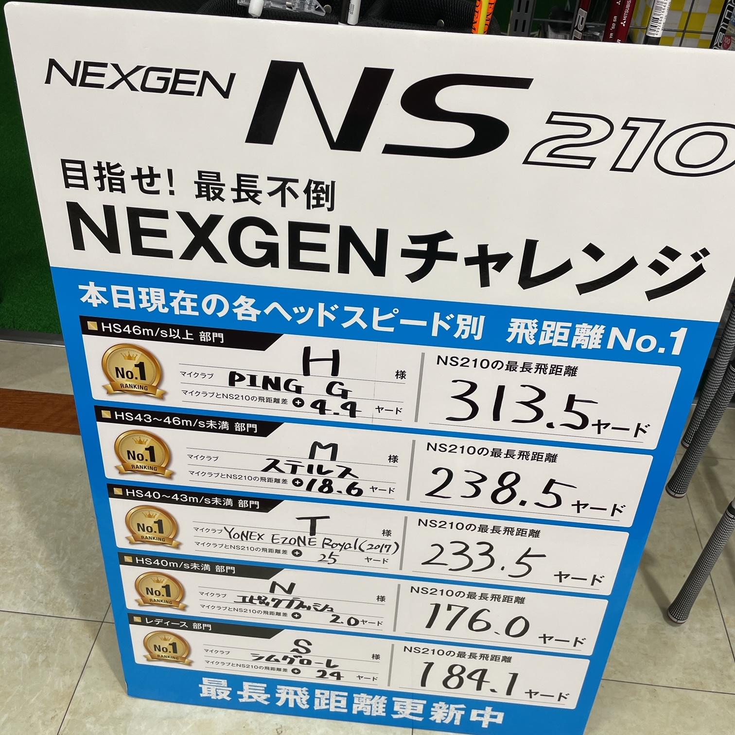 NEXGENチャレンジ！