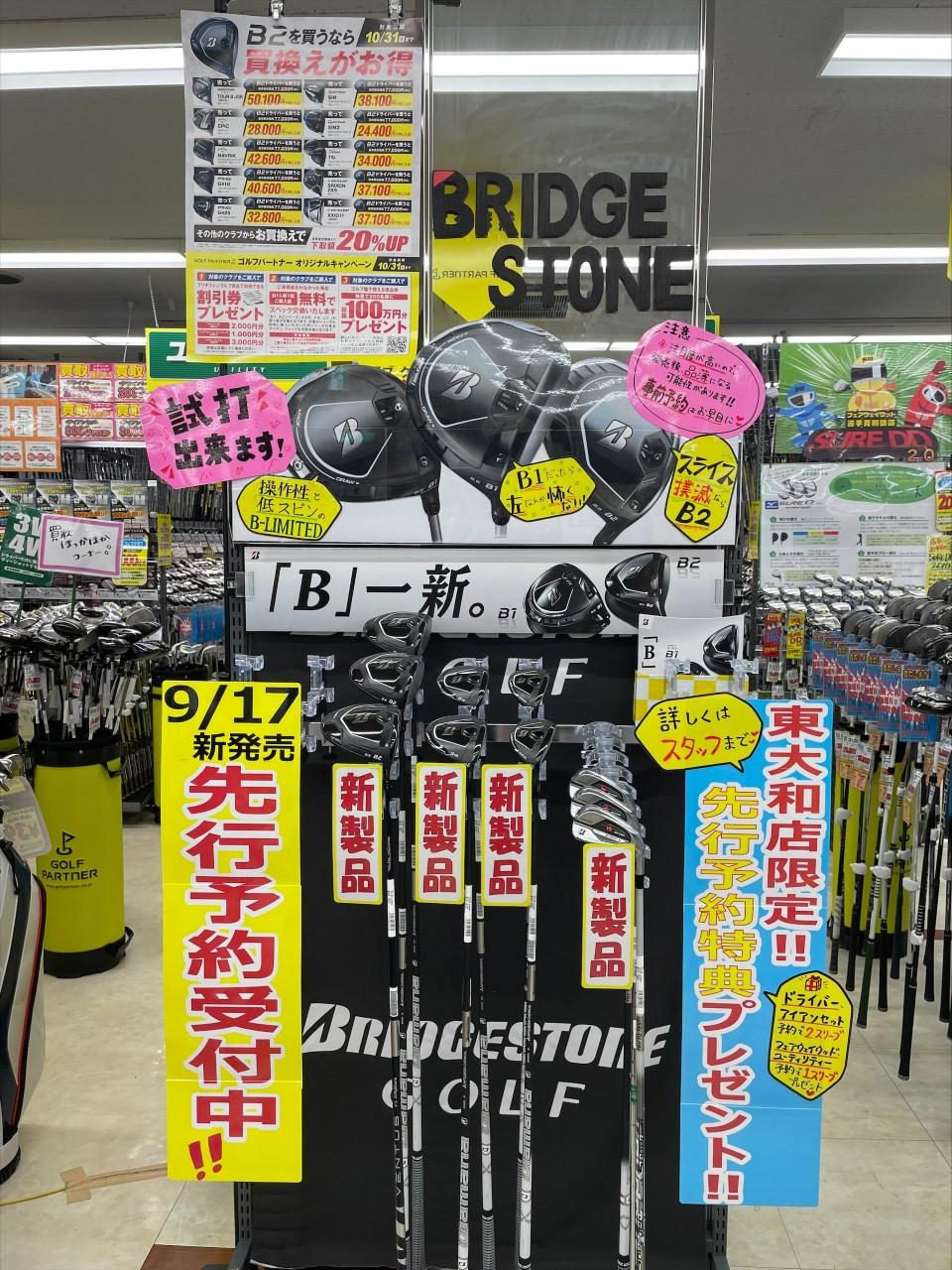 【9/17発売】ブリヂストンBシリーズ　先行予約受付中