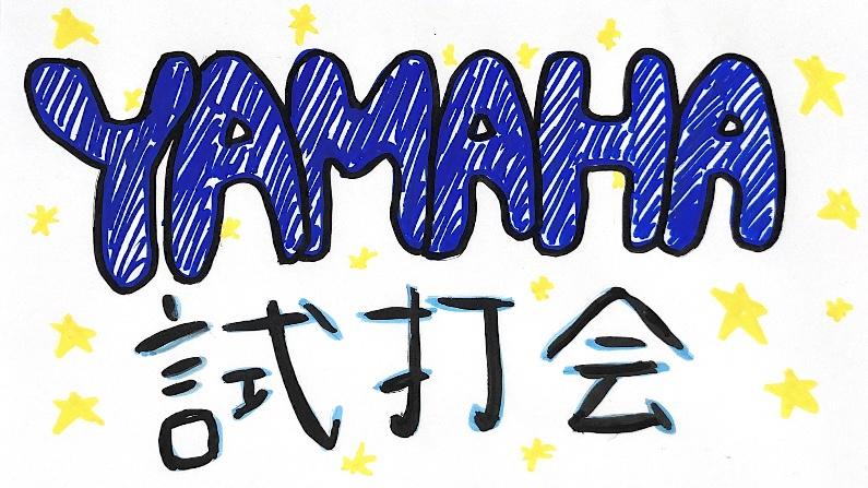 店内試打会予約受付中！