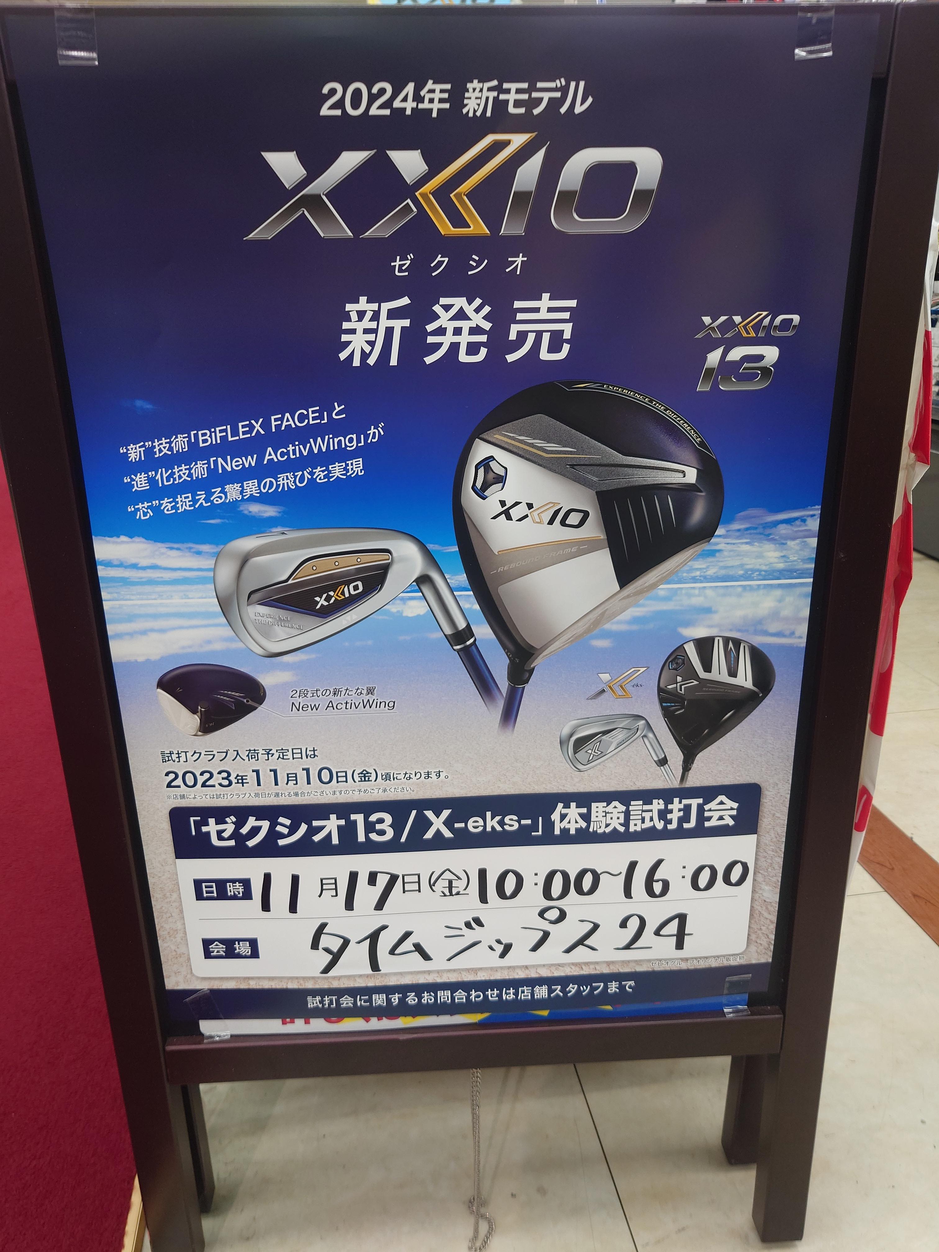 XXIO13試打会開催！！