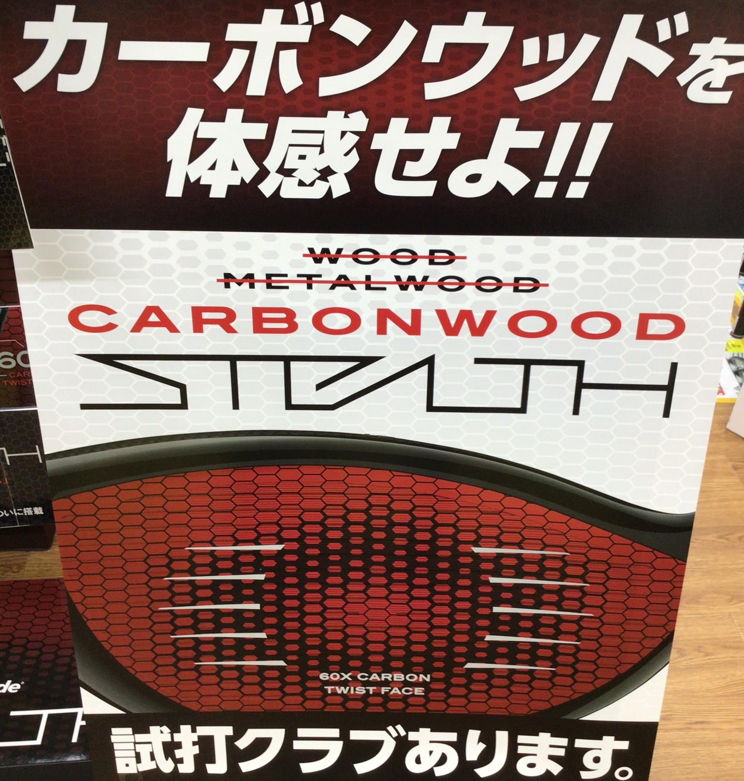 STELTH 試打してみました！！