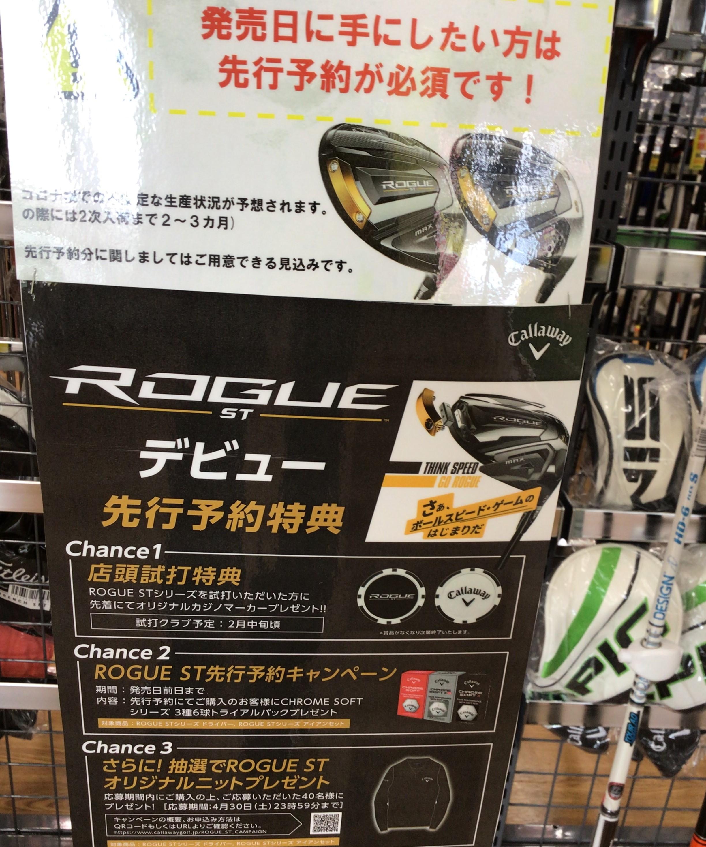 キャロウェイ、ローグ新作！