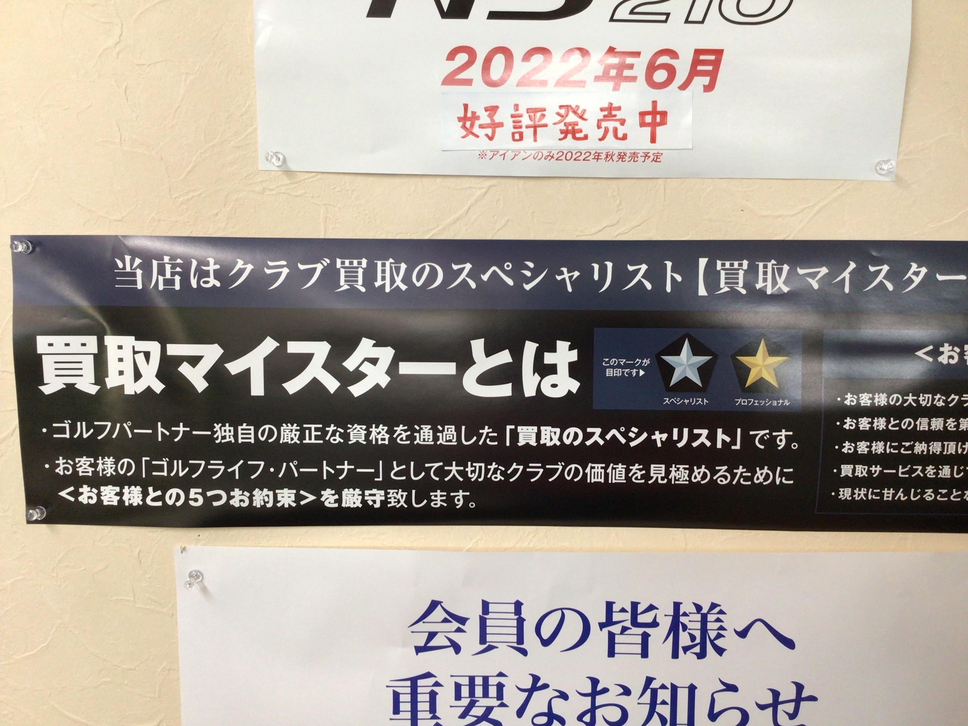 買取マイスター！！
