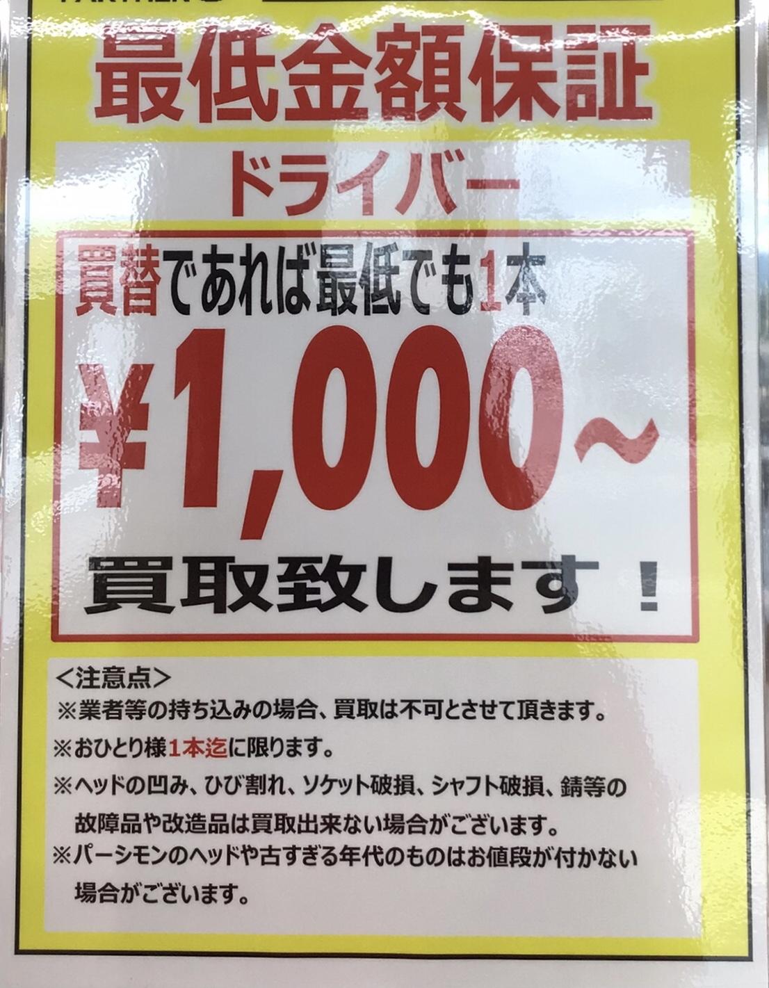 買取強化中！