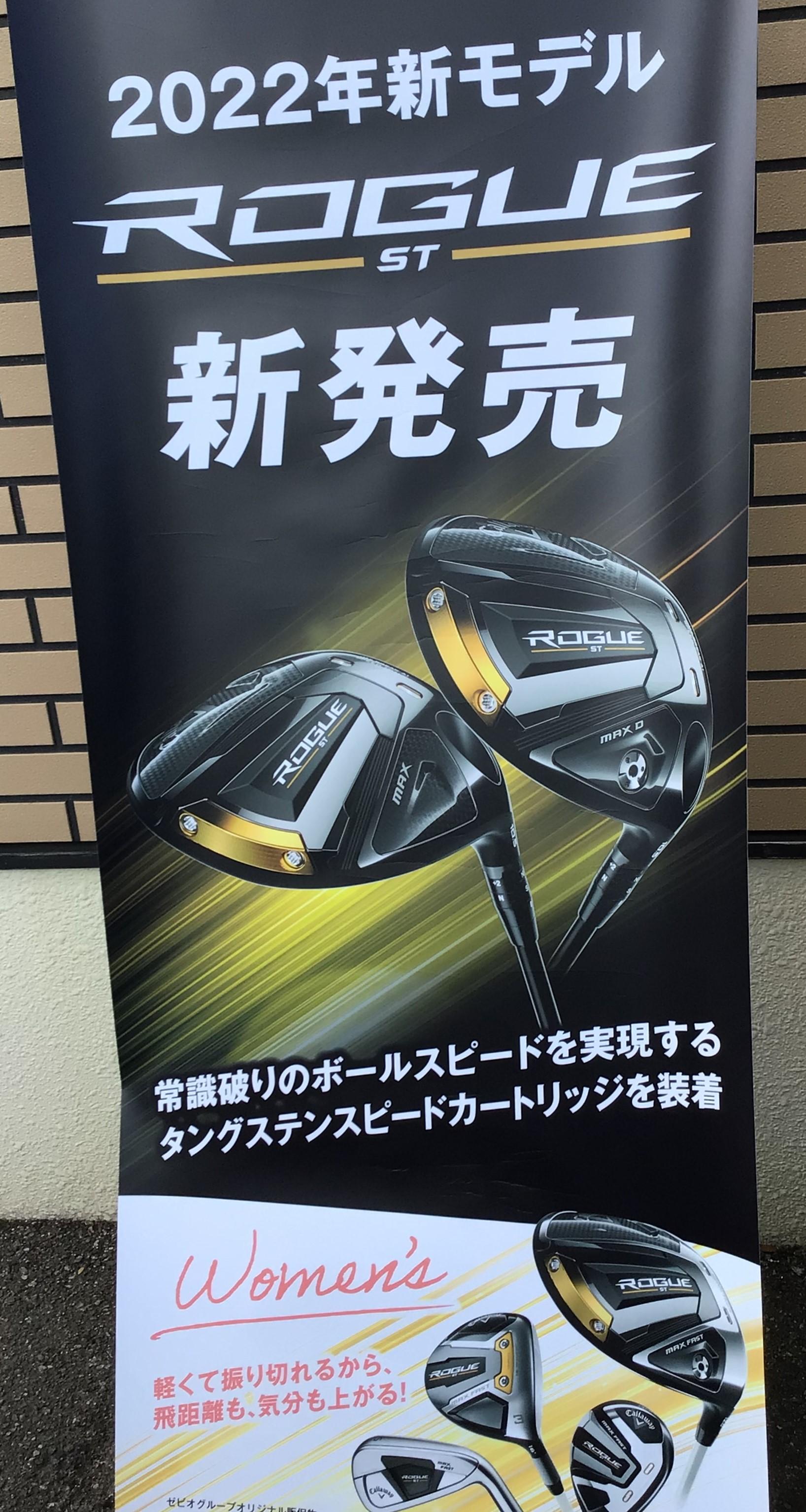 ROGUE新作先行予約受付中！