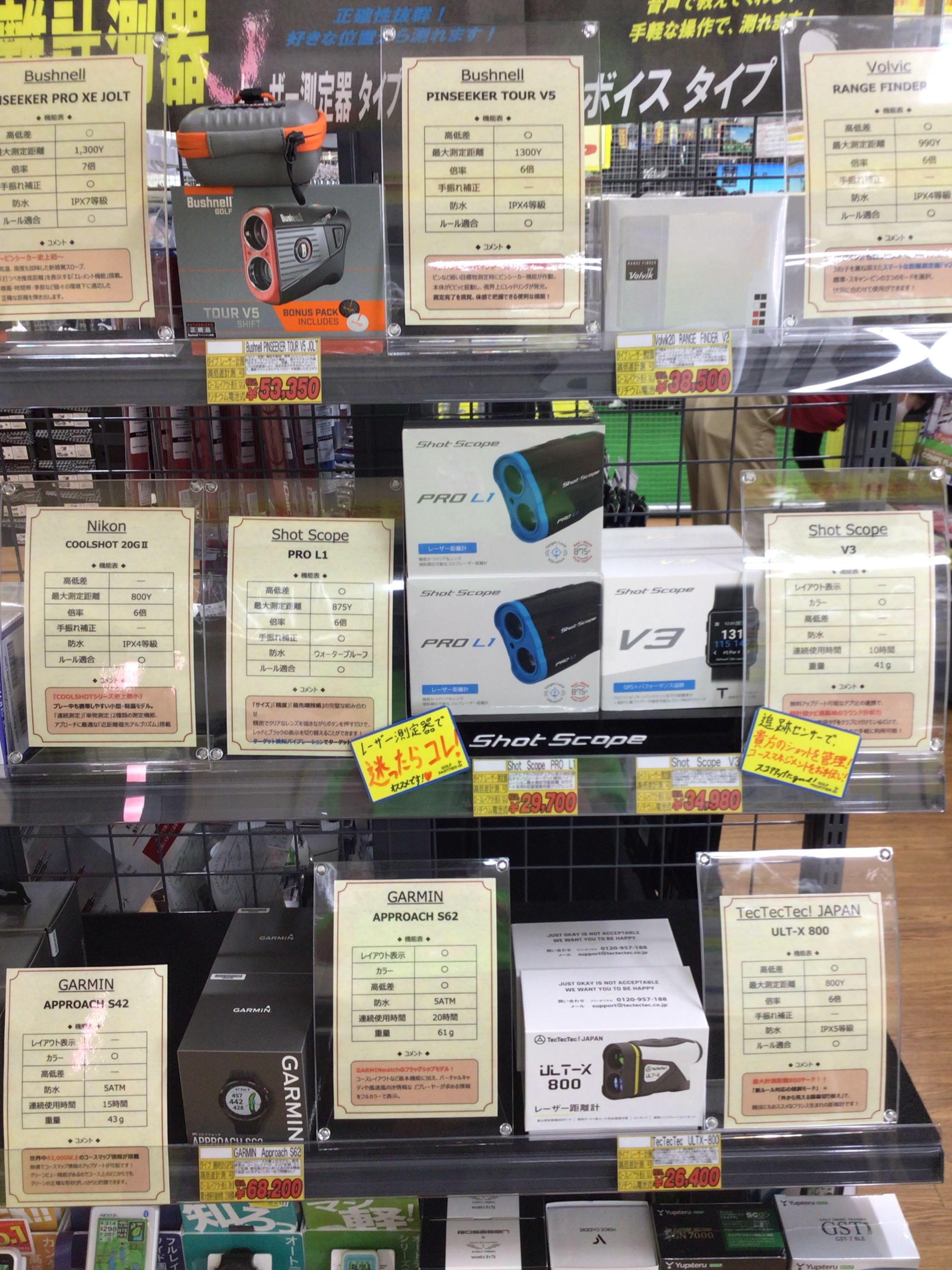 距離測定器の品揃えも充実してます！