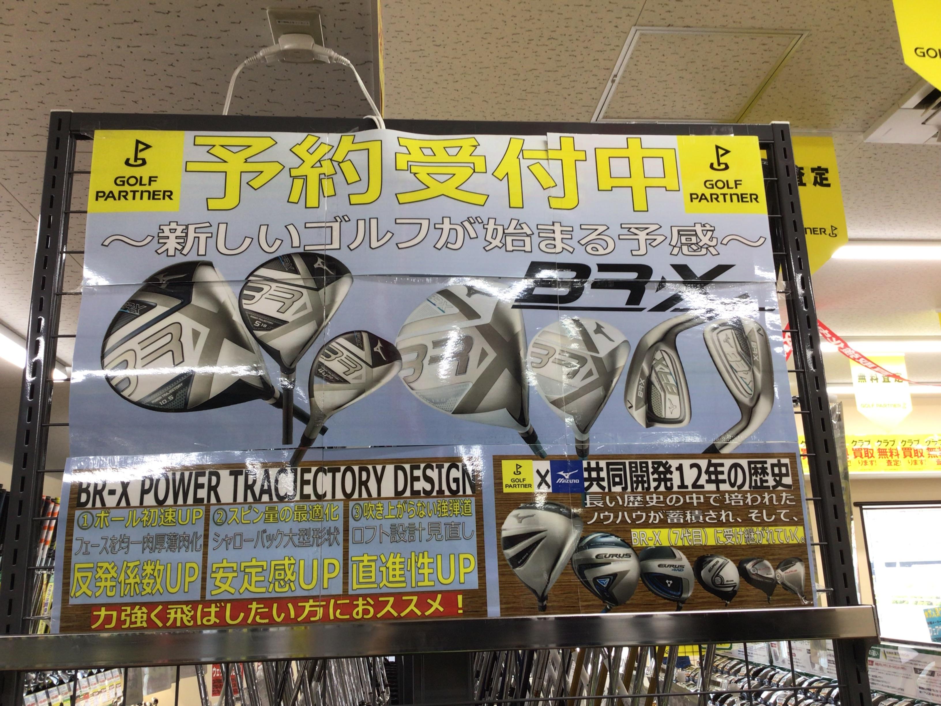 ミズノBRX！