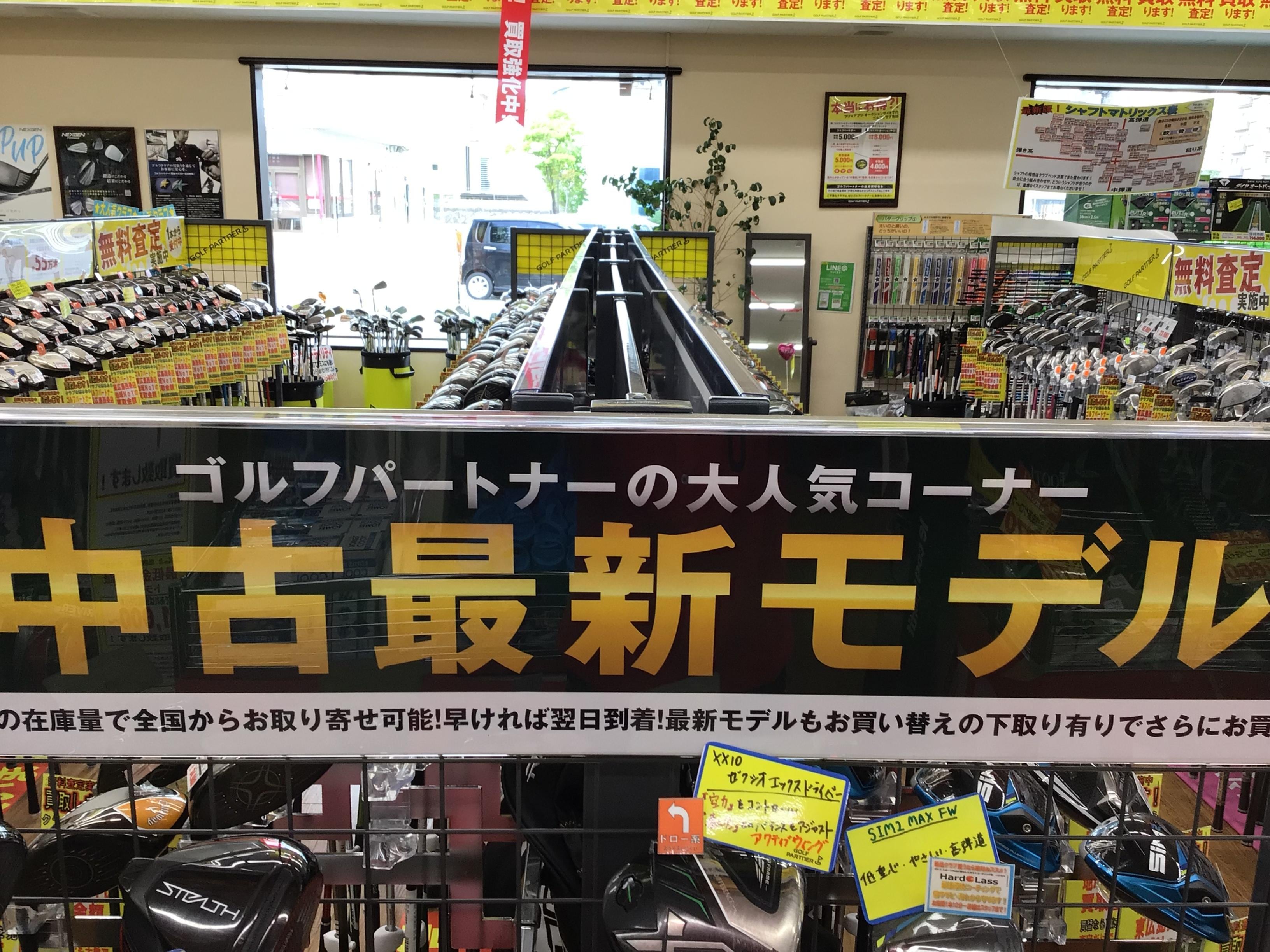 中古最新モデル