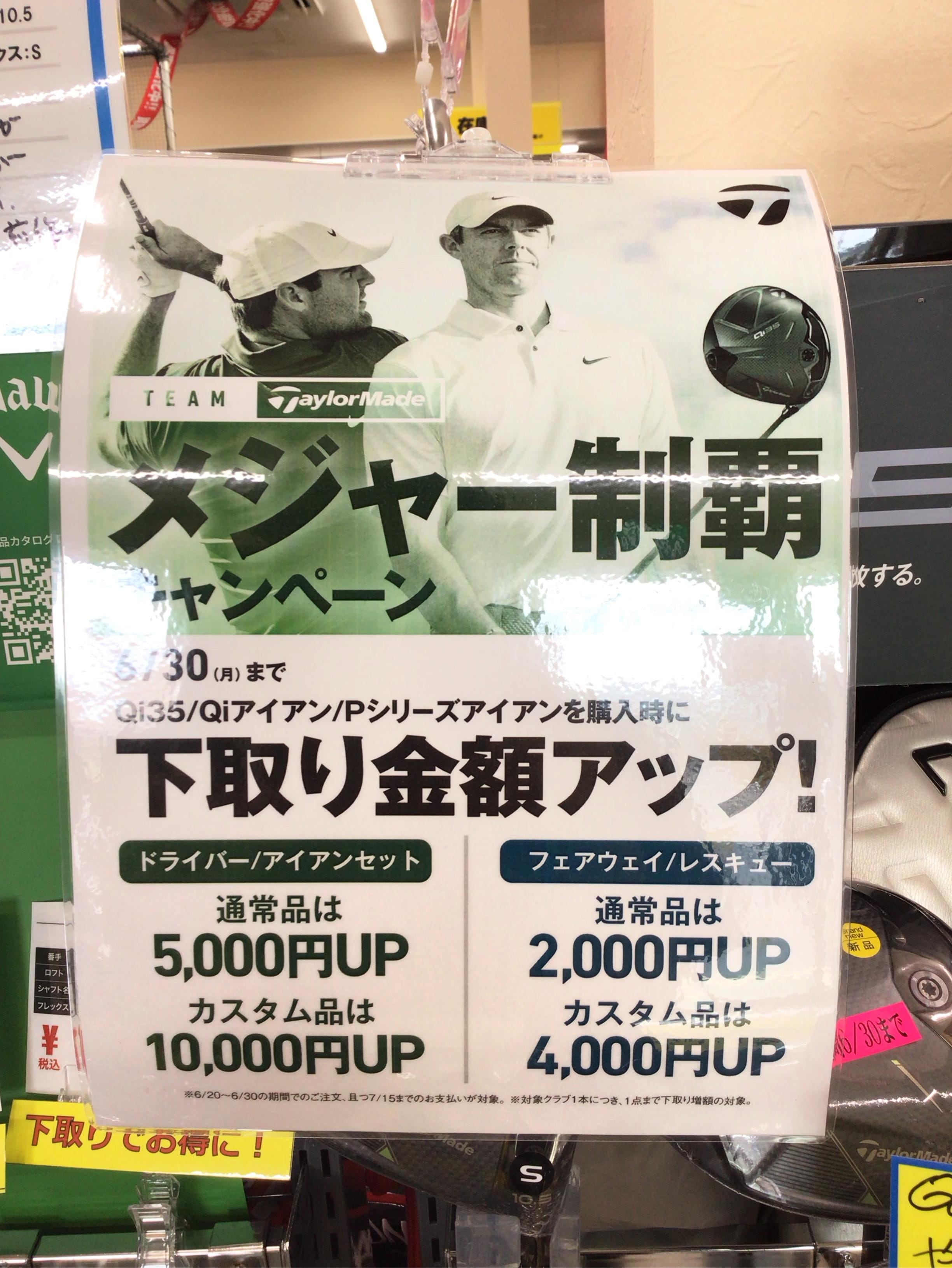 QI35シリーズご購入時の下取りUP