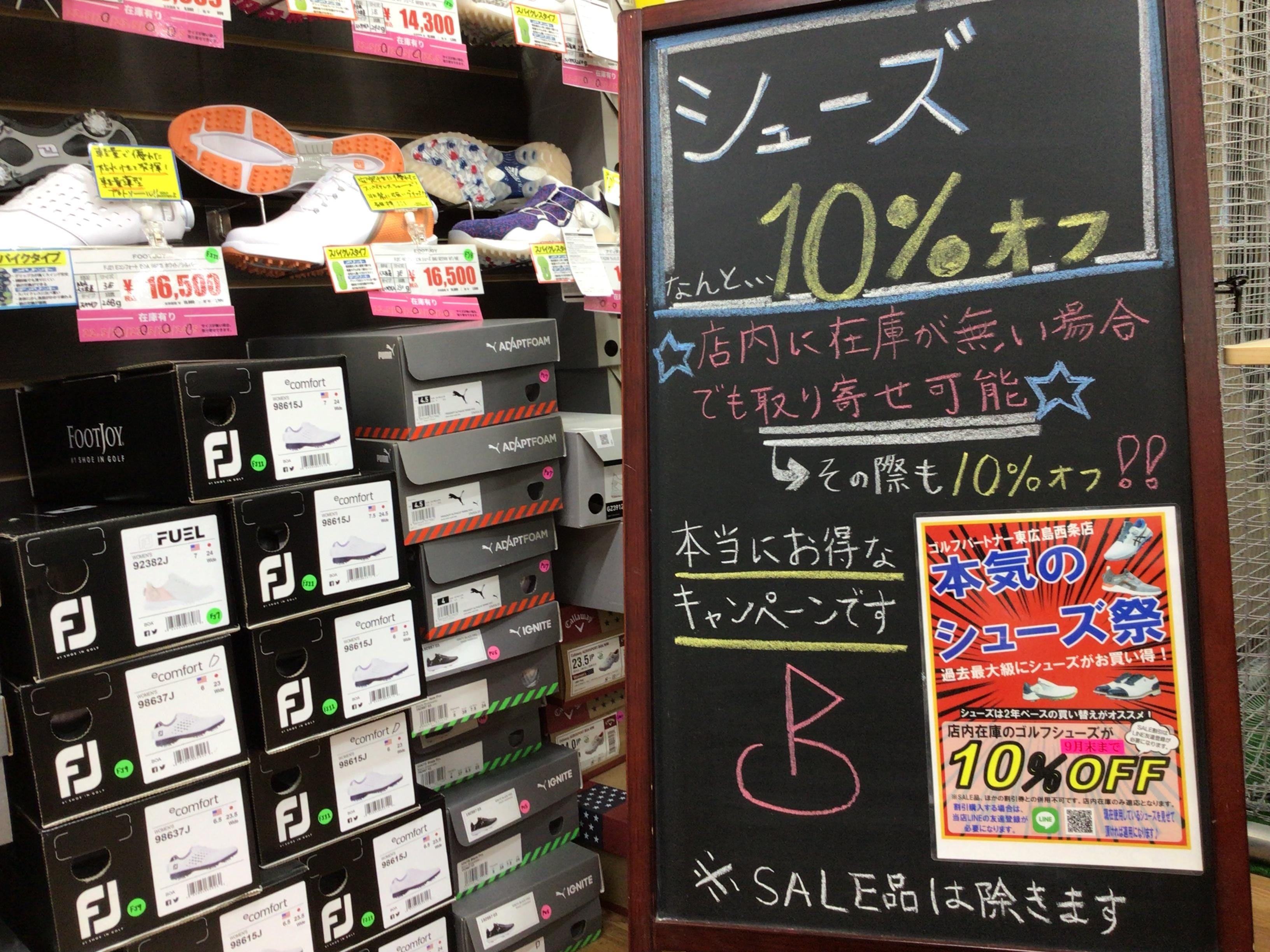 シューズ買い替えいかがですか？？