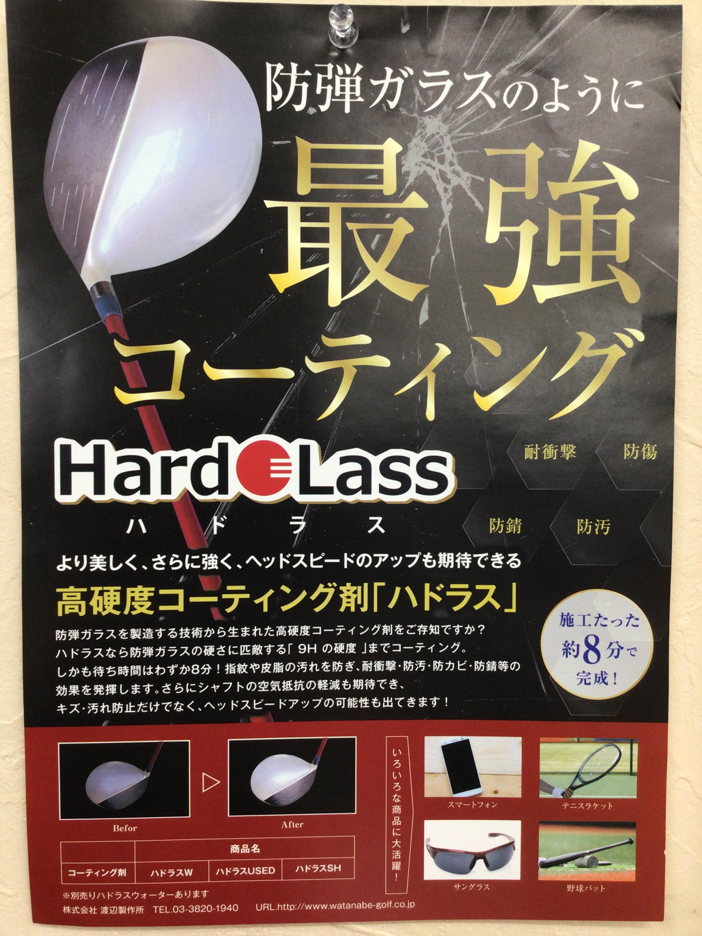 最強コーティング