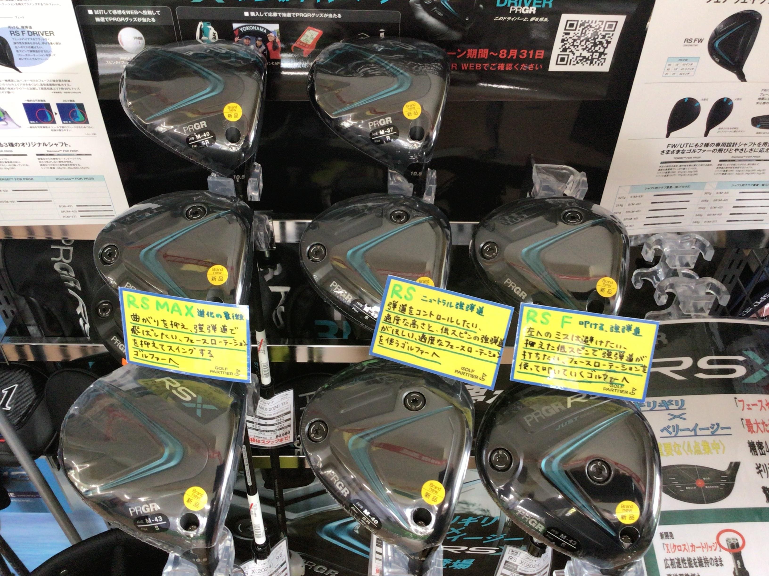 プロギア発売中！