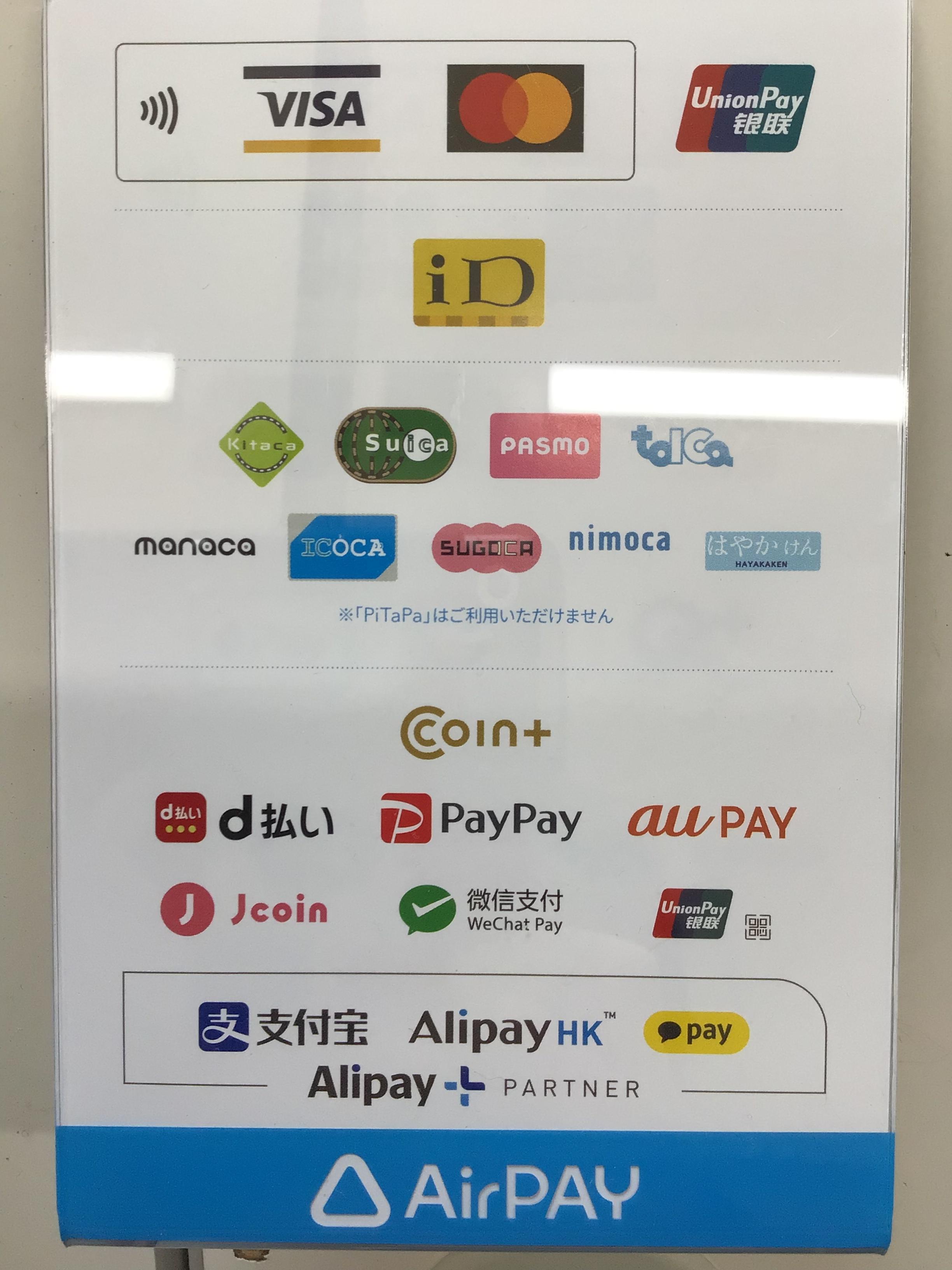 電子マネー、各種QRコード決済使えます！