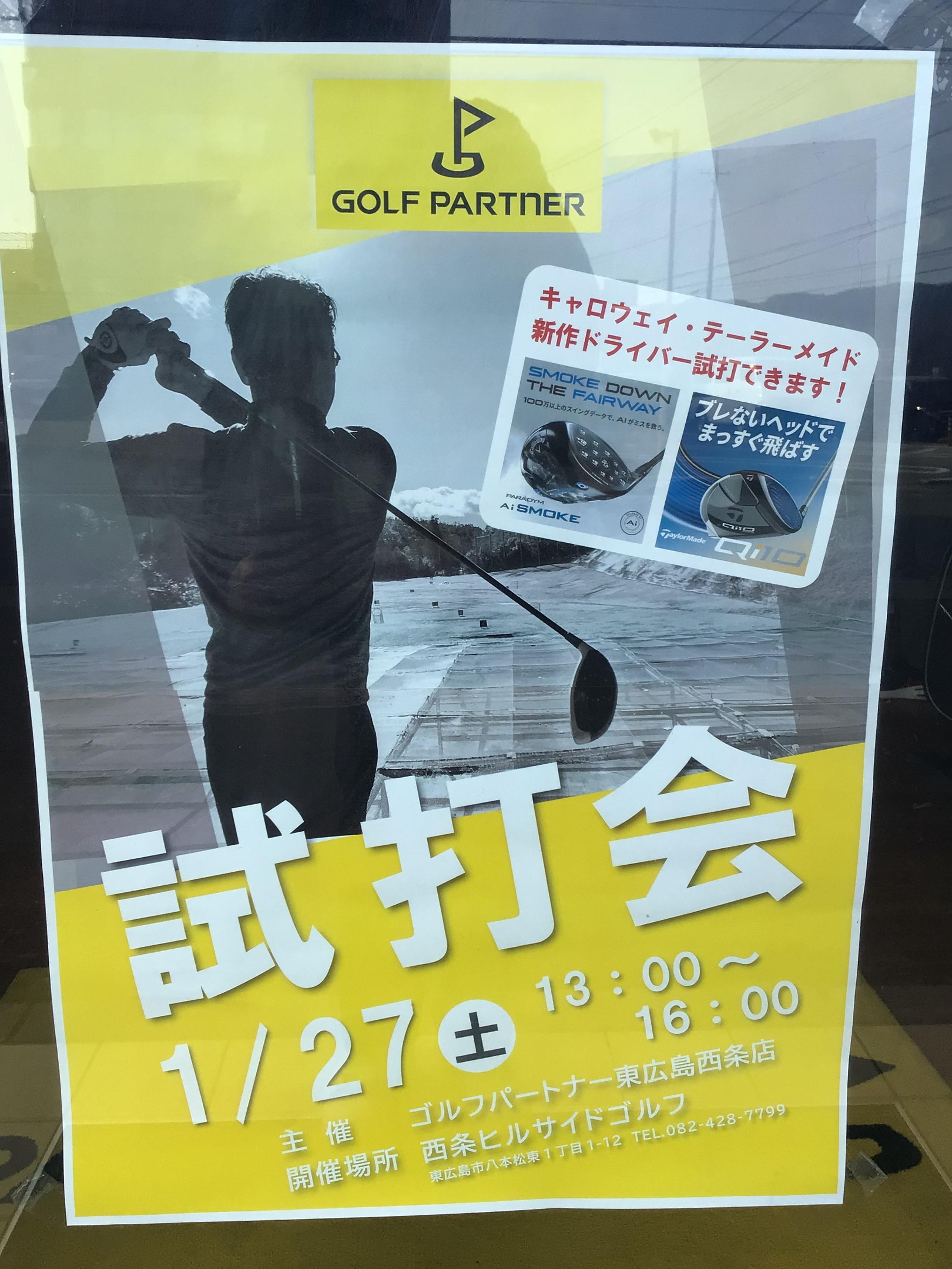 本日試打会です！！