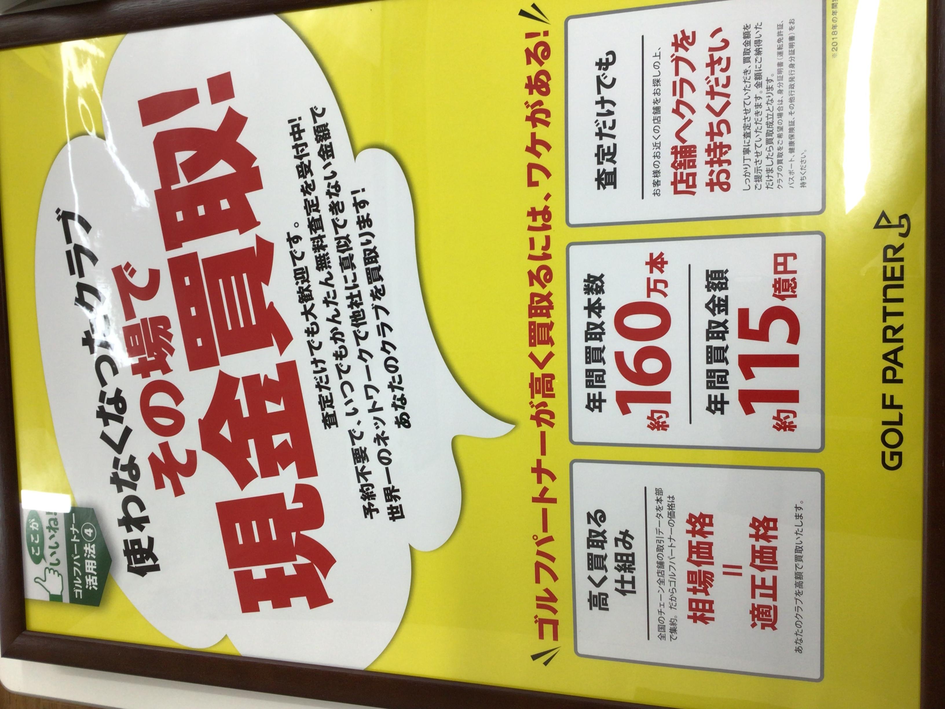 買取強化中です♪