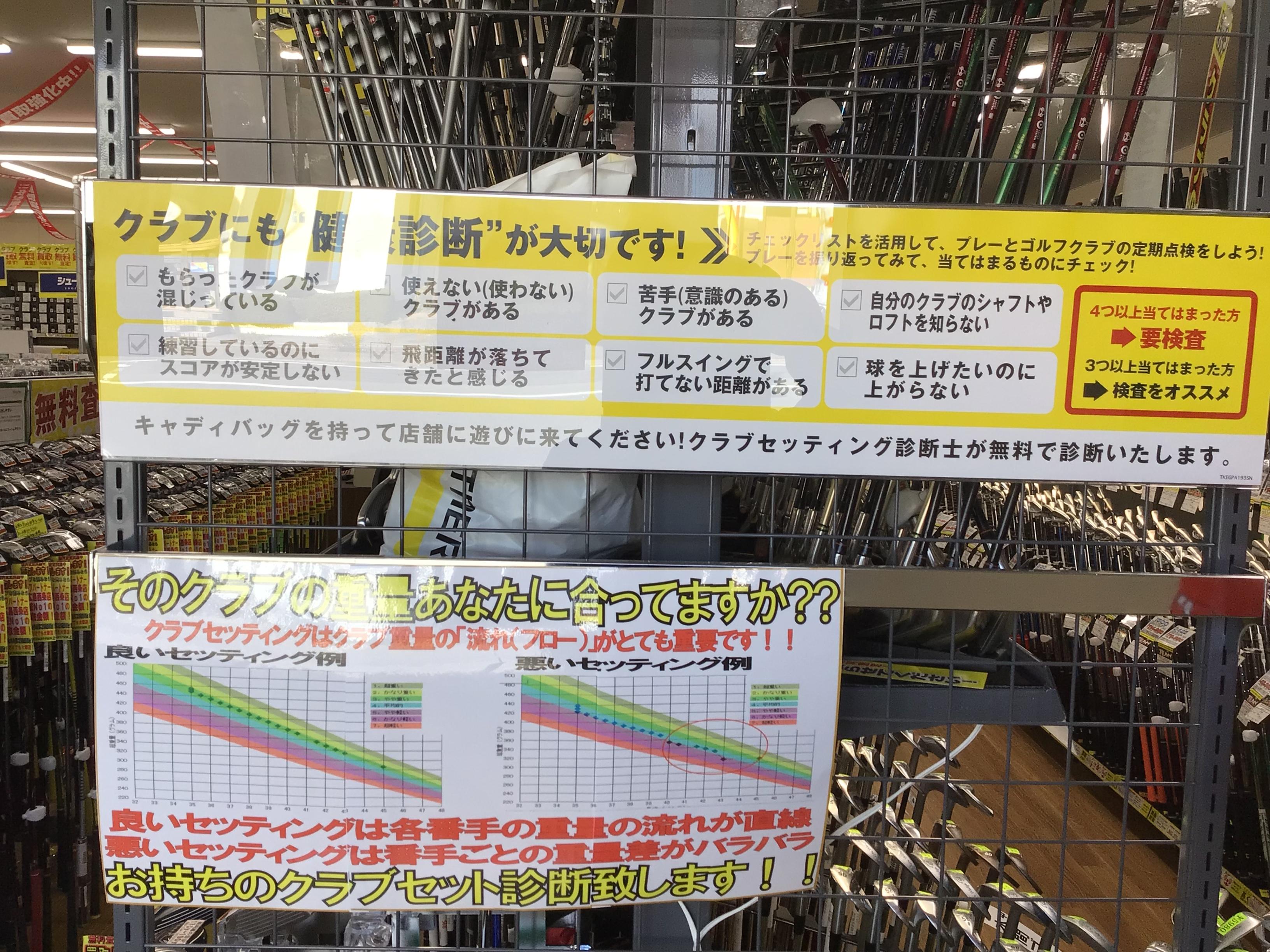 クラブセッティング診断できます！