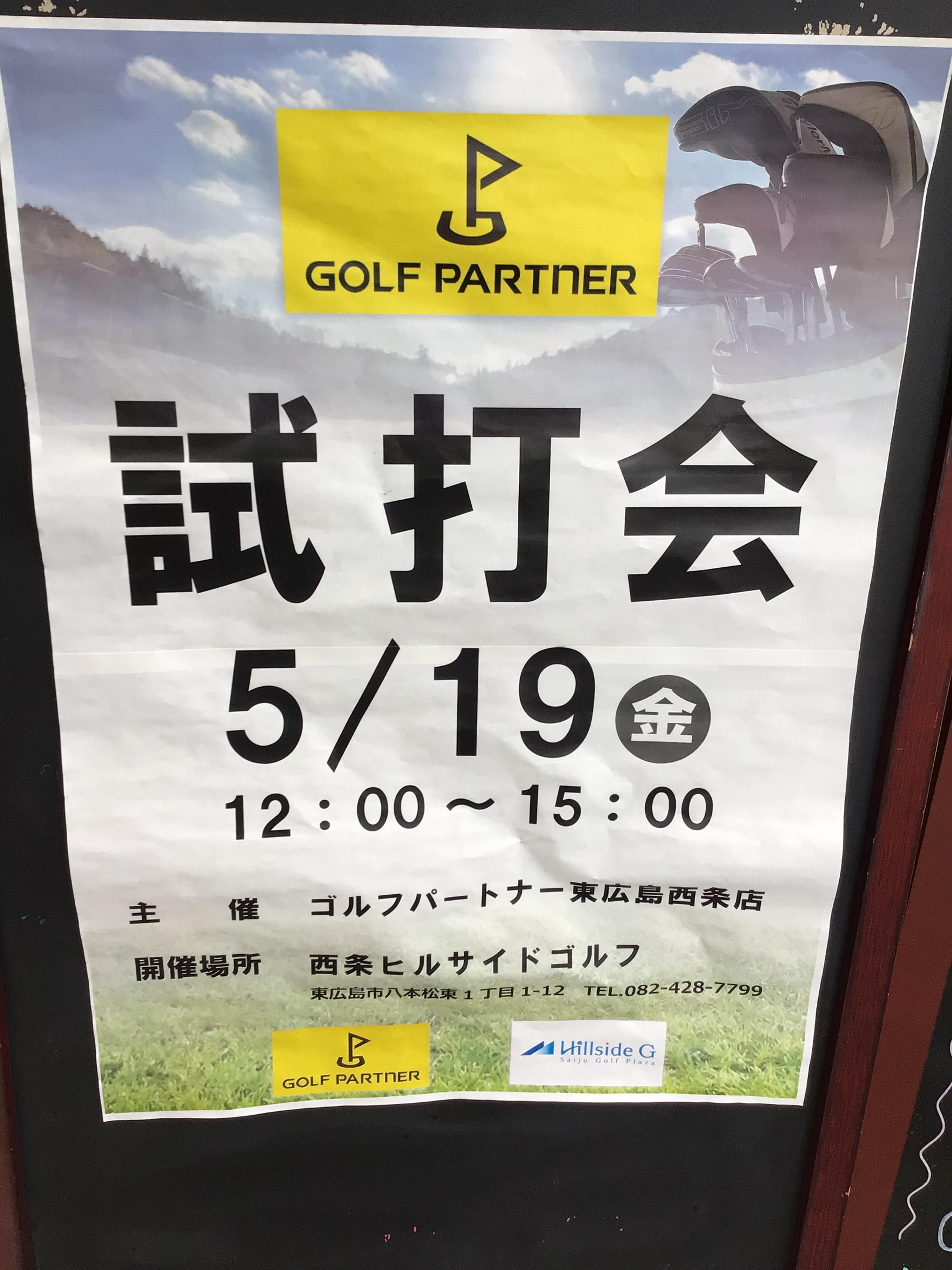 5月19日に試打会を開催します！