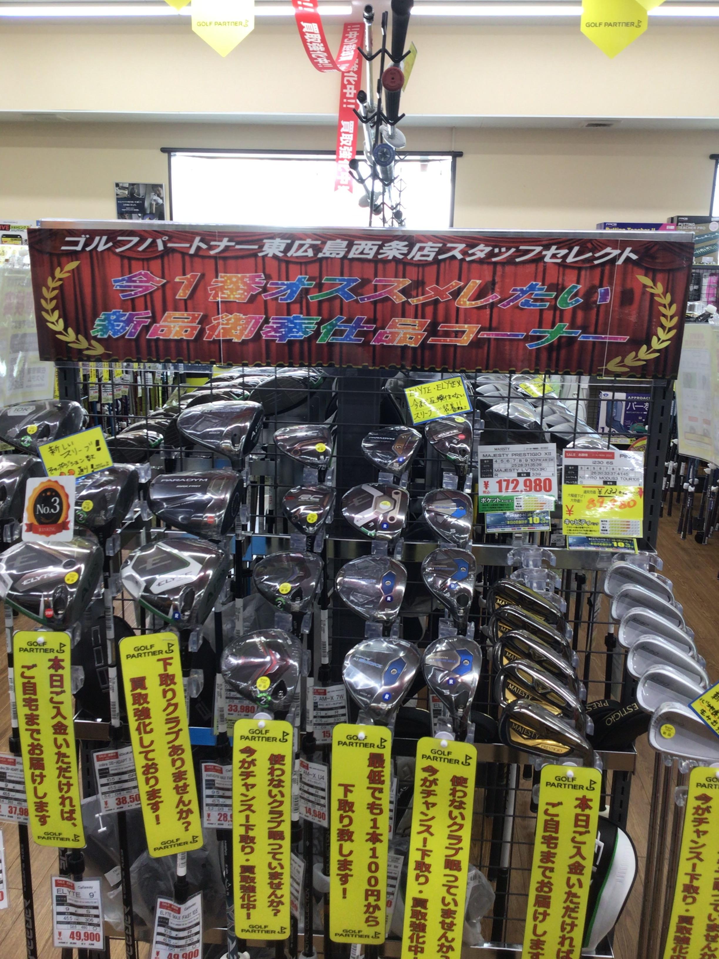 オススメ新品御奉仕品クラブ！！