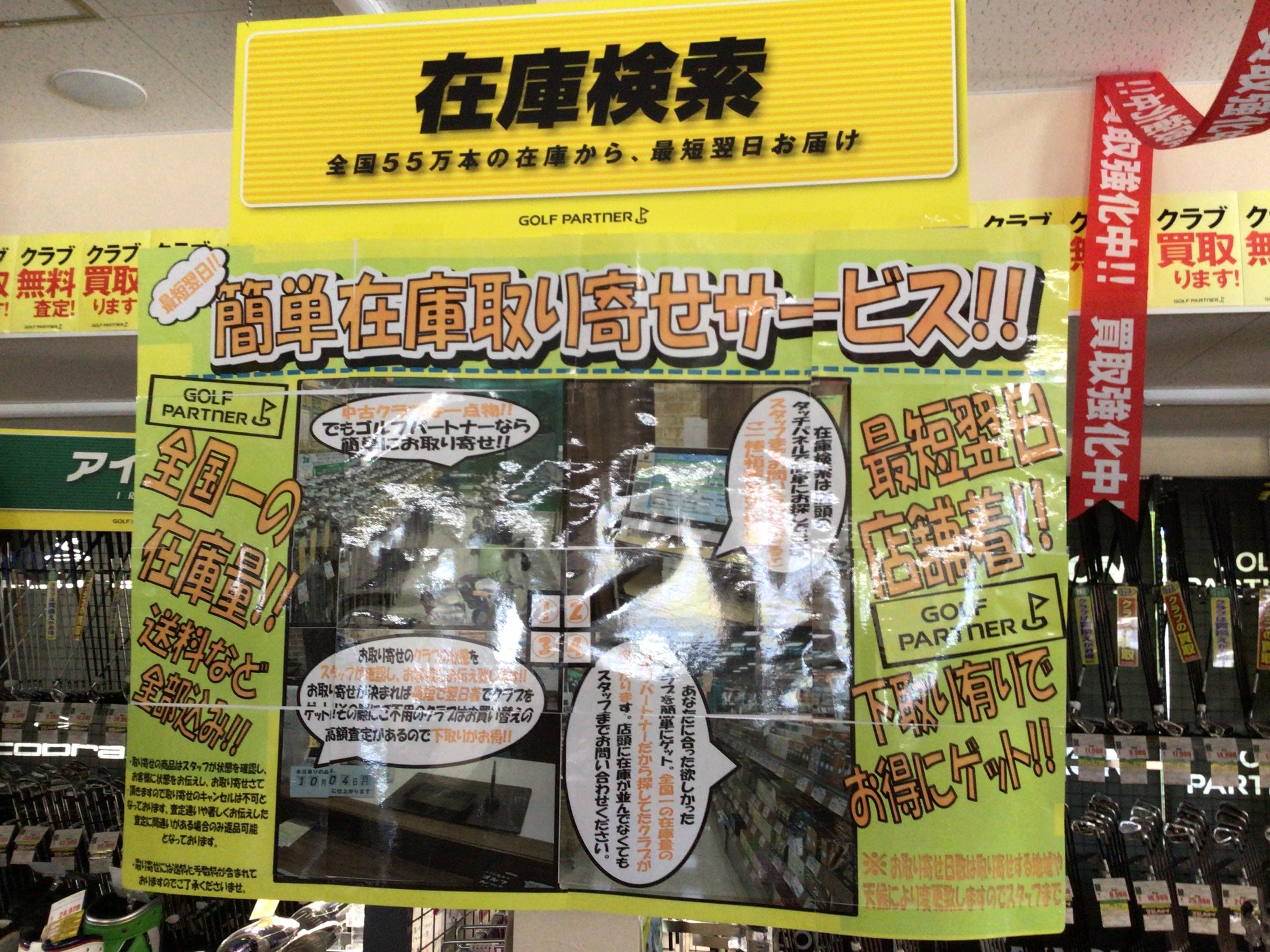 店頭にない商品でも！