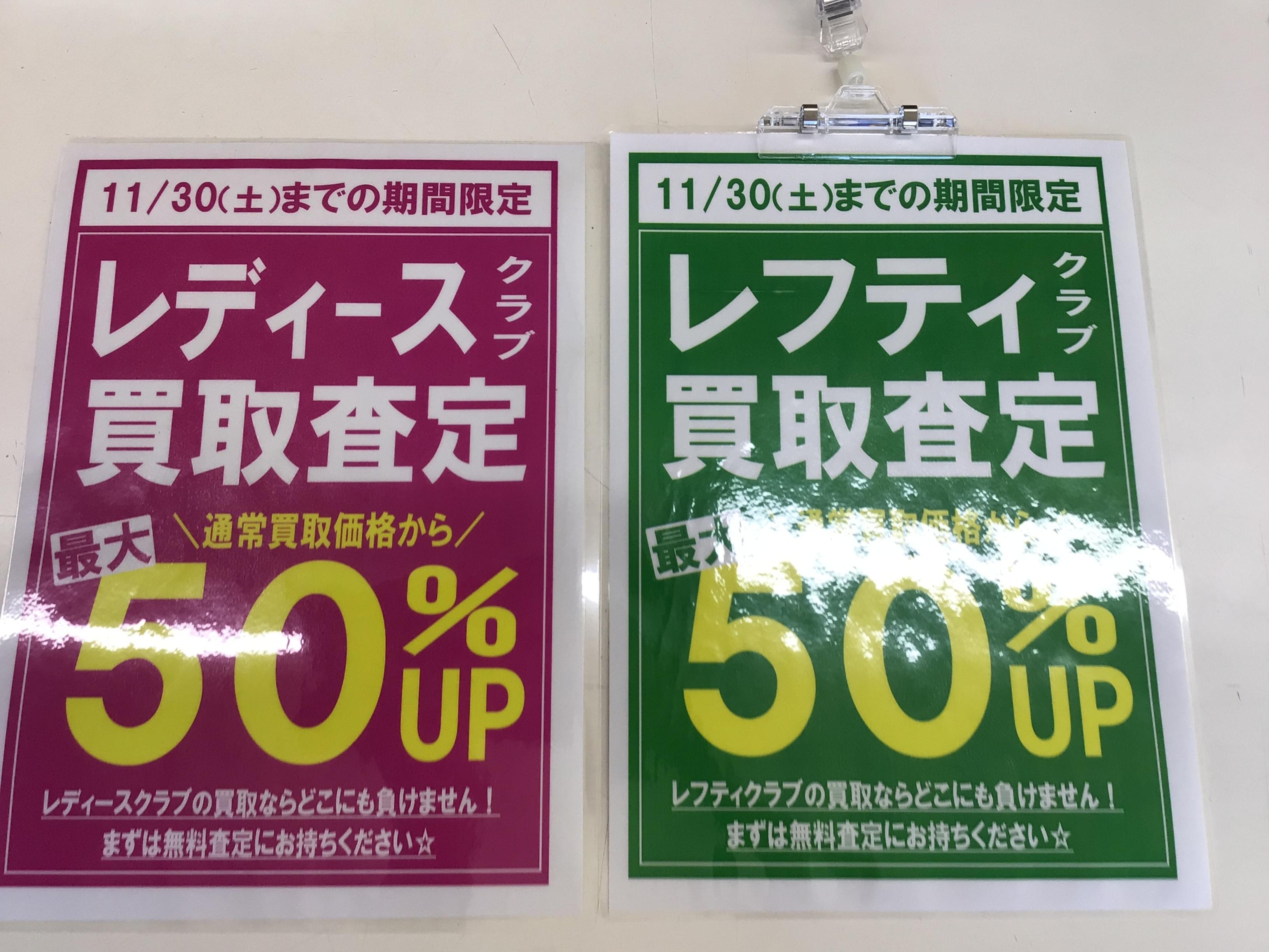 レディース・レフティクラブ買取50％UP