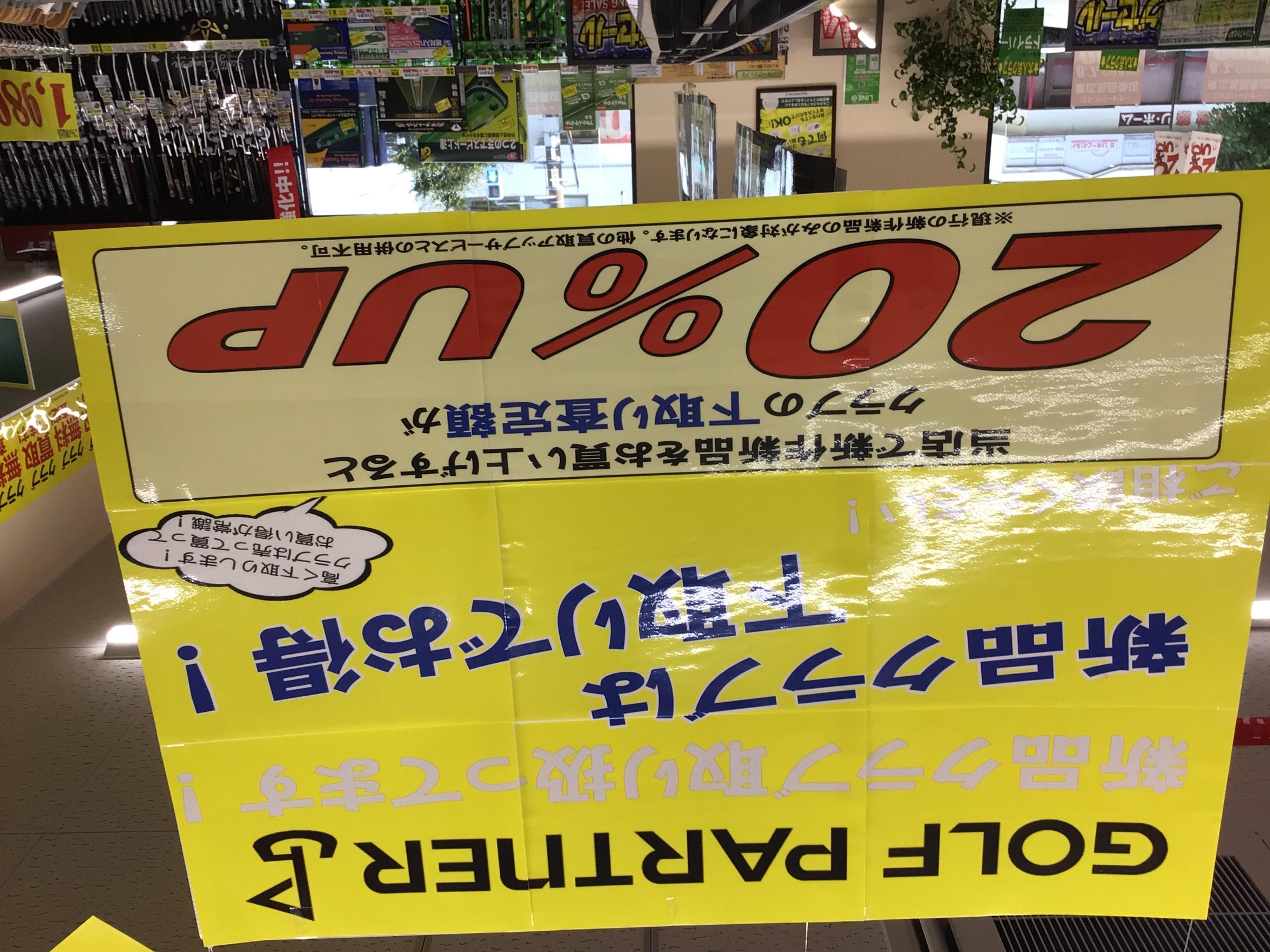 買取強化中です
