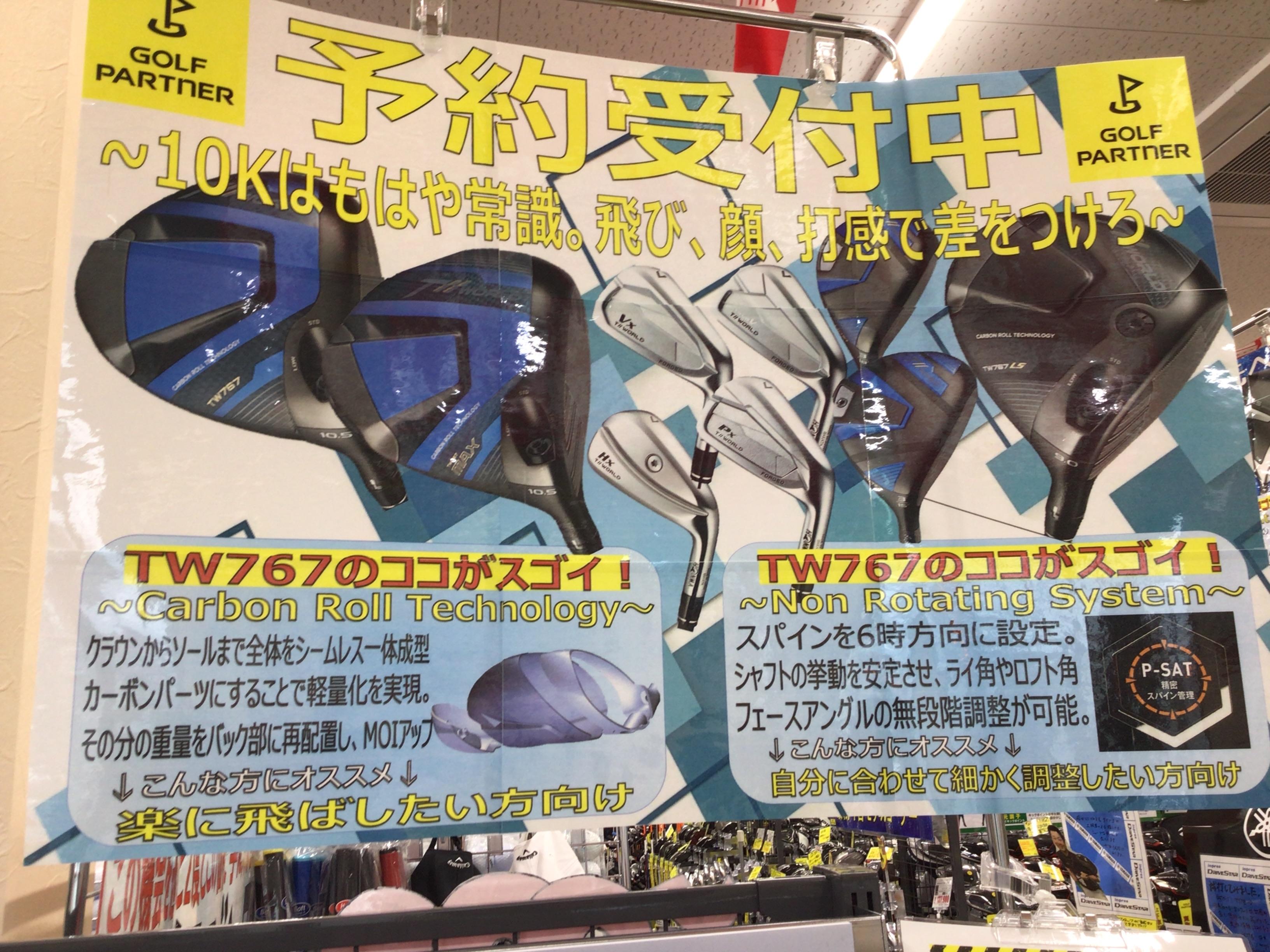 ホンマtw767！