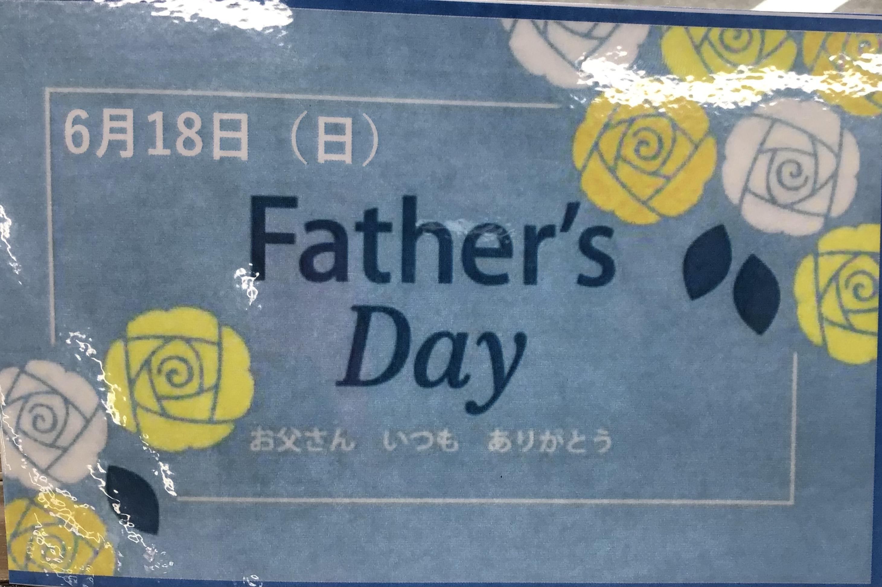 父の日に☆