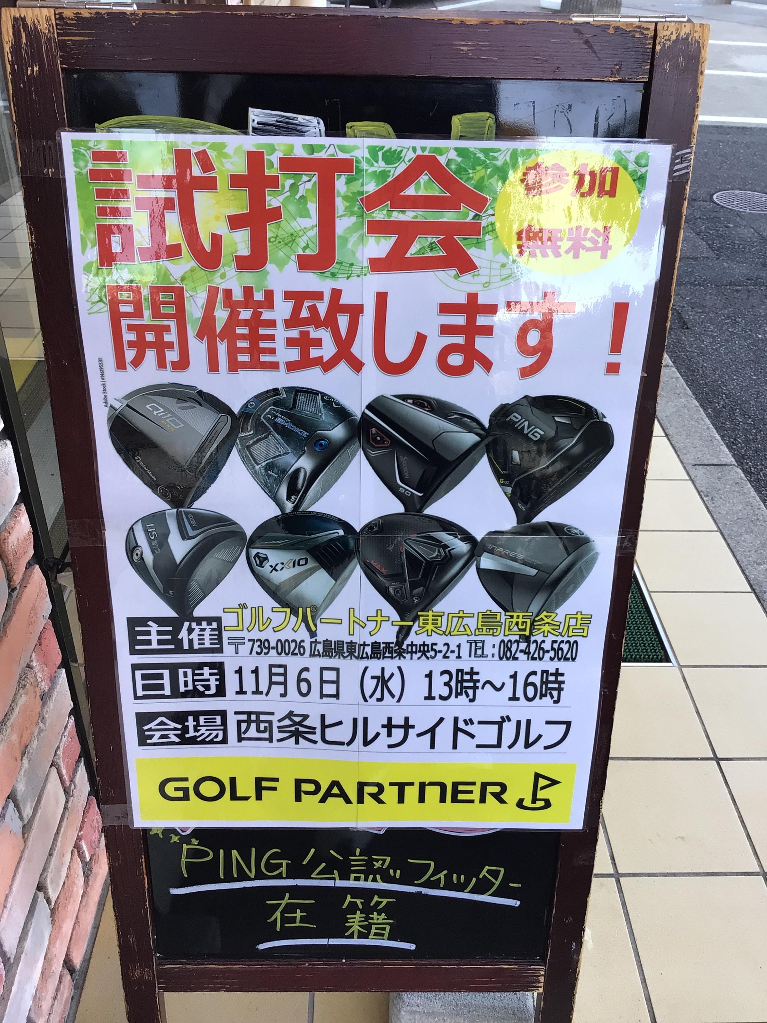 11月6日に試打会を行います！