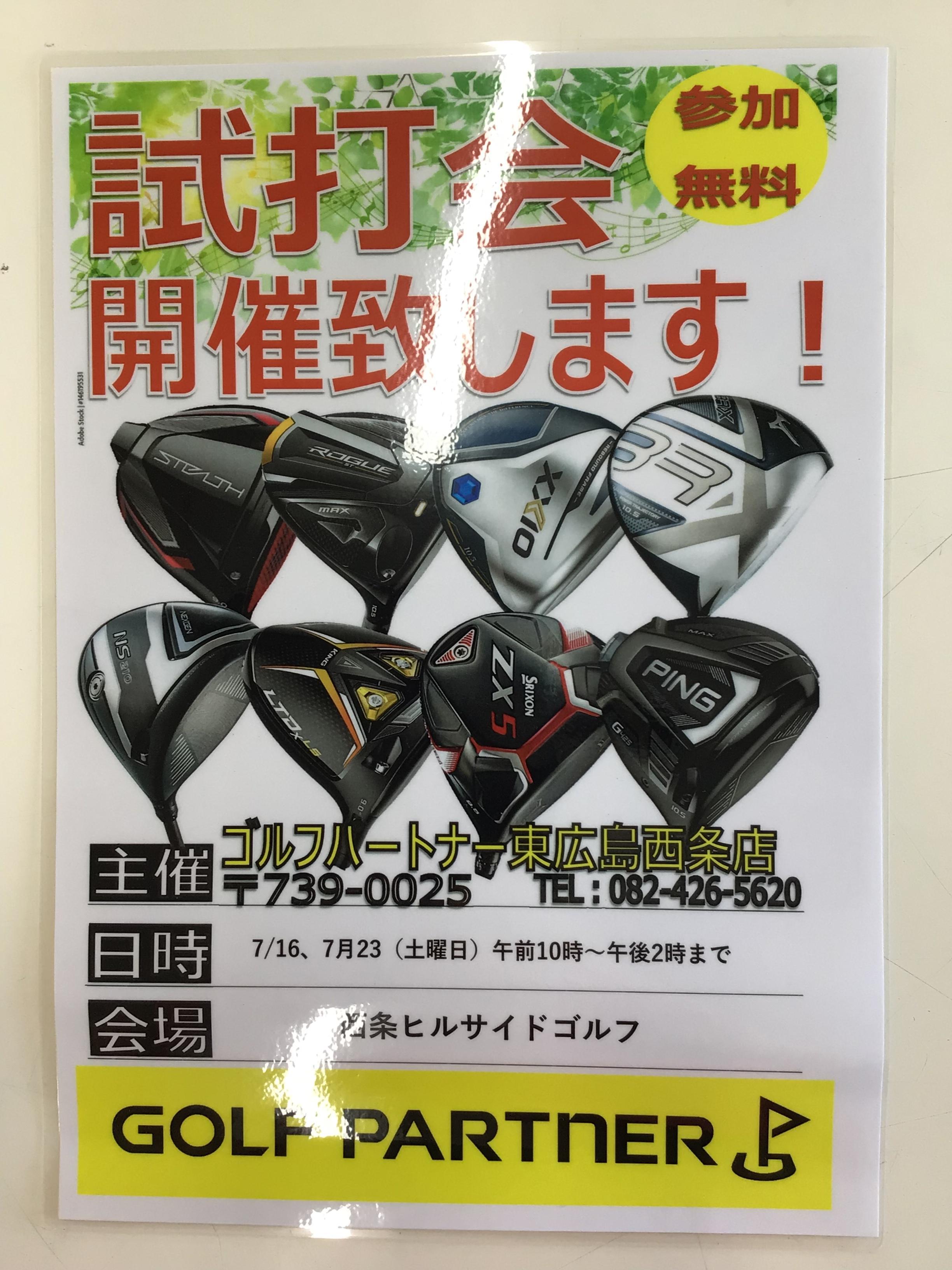 試打会いよいよ明日！